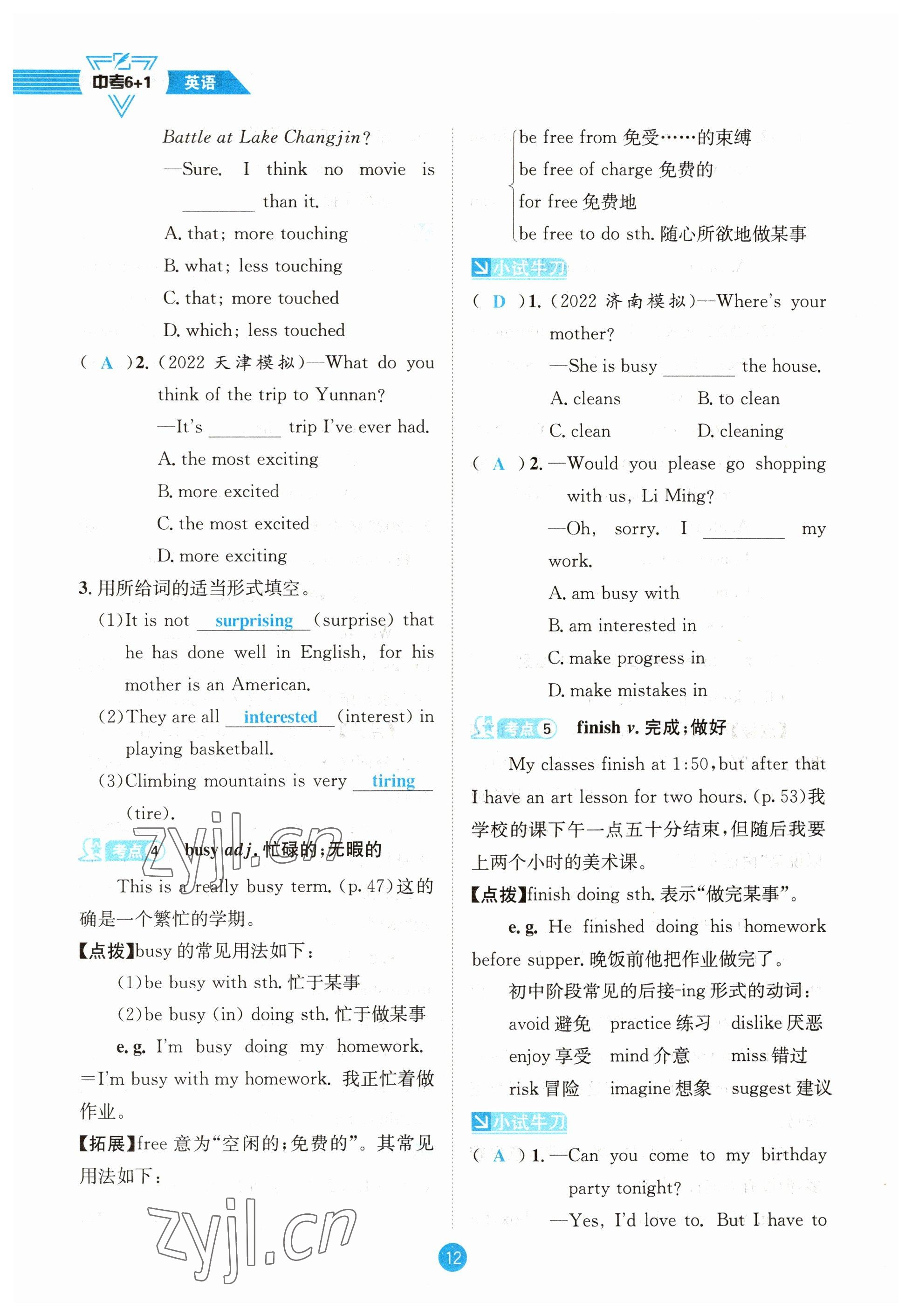 2023年中考6加1英語(yǔ)達(dá)州專版 參考答案第34頁(yè)