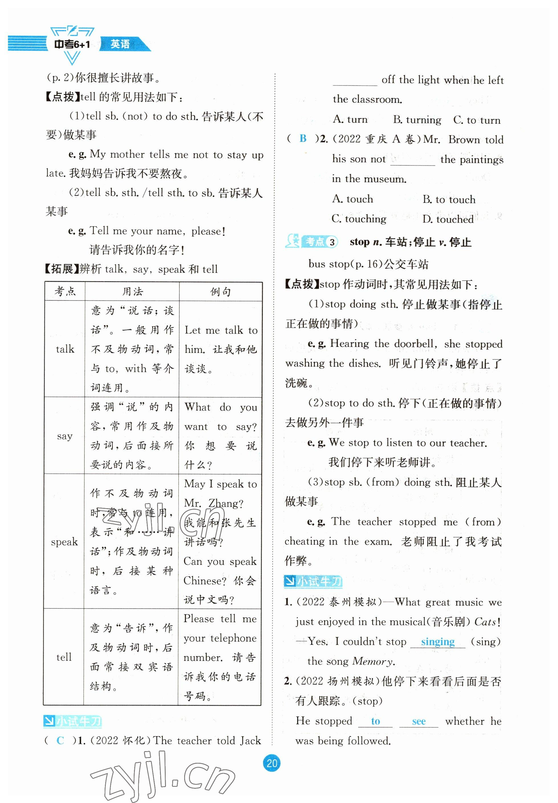 2023年中考6加1英語(yǔ)達(dá)州專版 參考答案第58頁(yè)