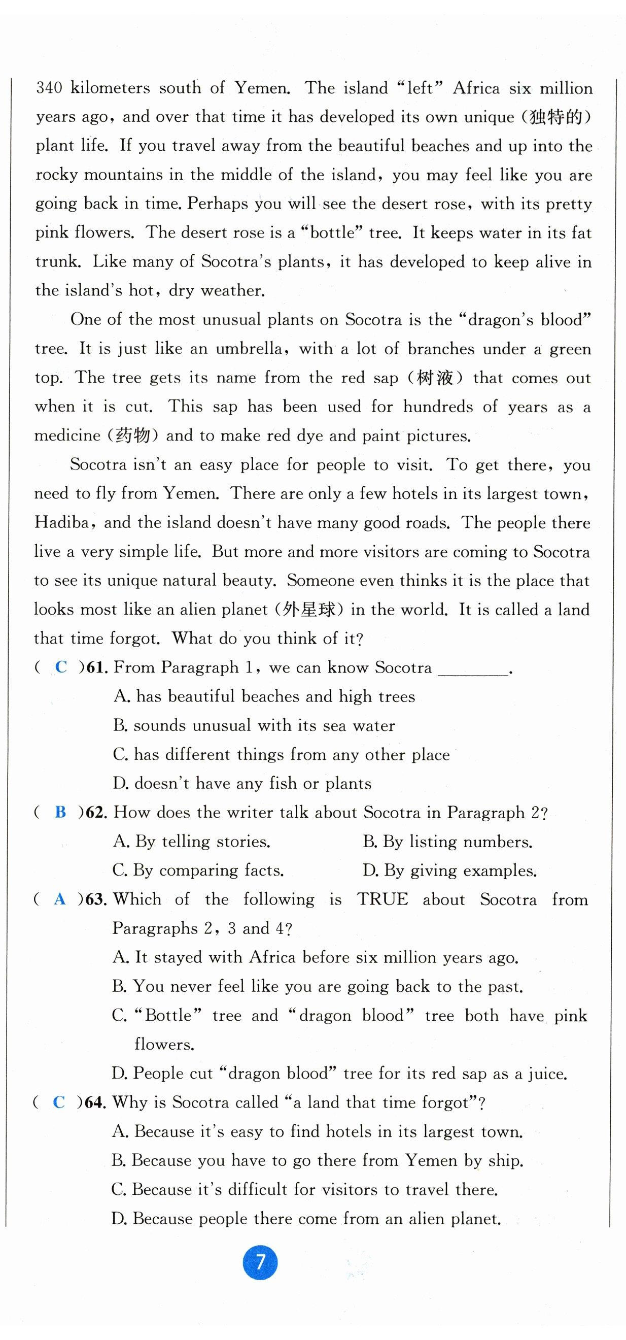 2023年中考6加1英語(yǔ)達(dá)州專版 參考答案第59頁(yè)