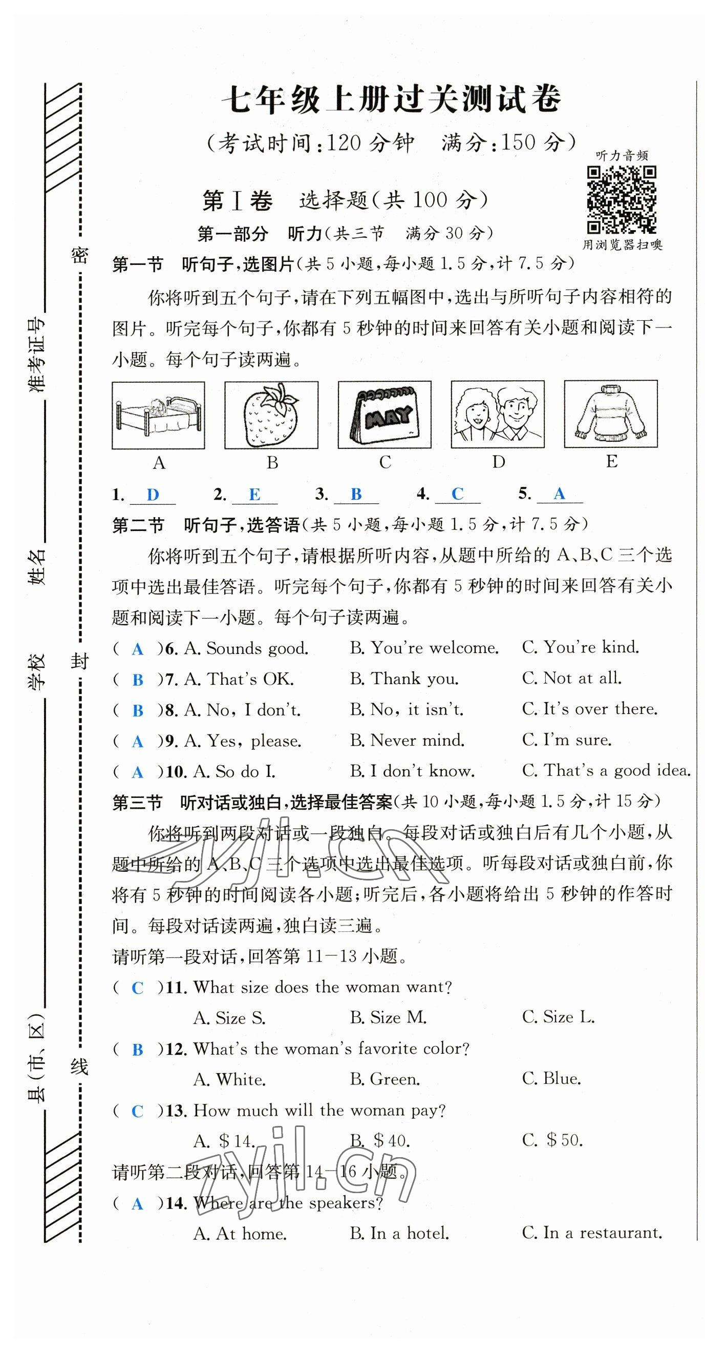 2023年中考6加1英語(yǔ)達(dá)州專版 參考答案第2頁(yè)