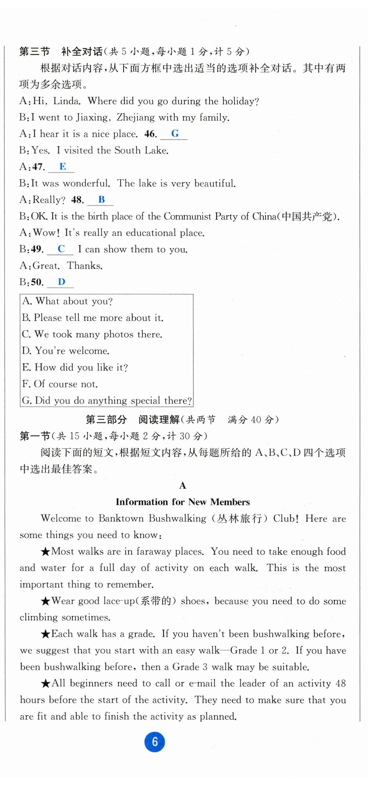 2023年中考6加1英語(yǔ)達(dá)州專版 參考答案第50頁(yè)