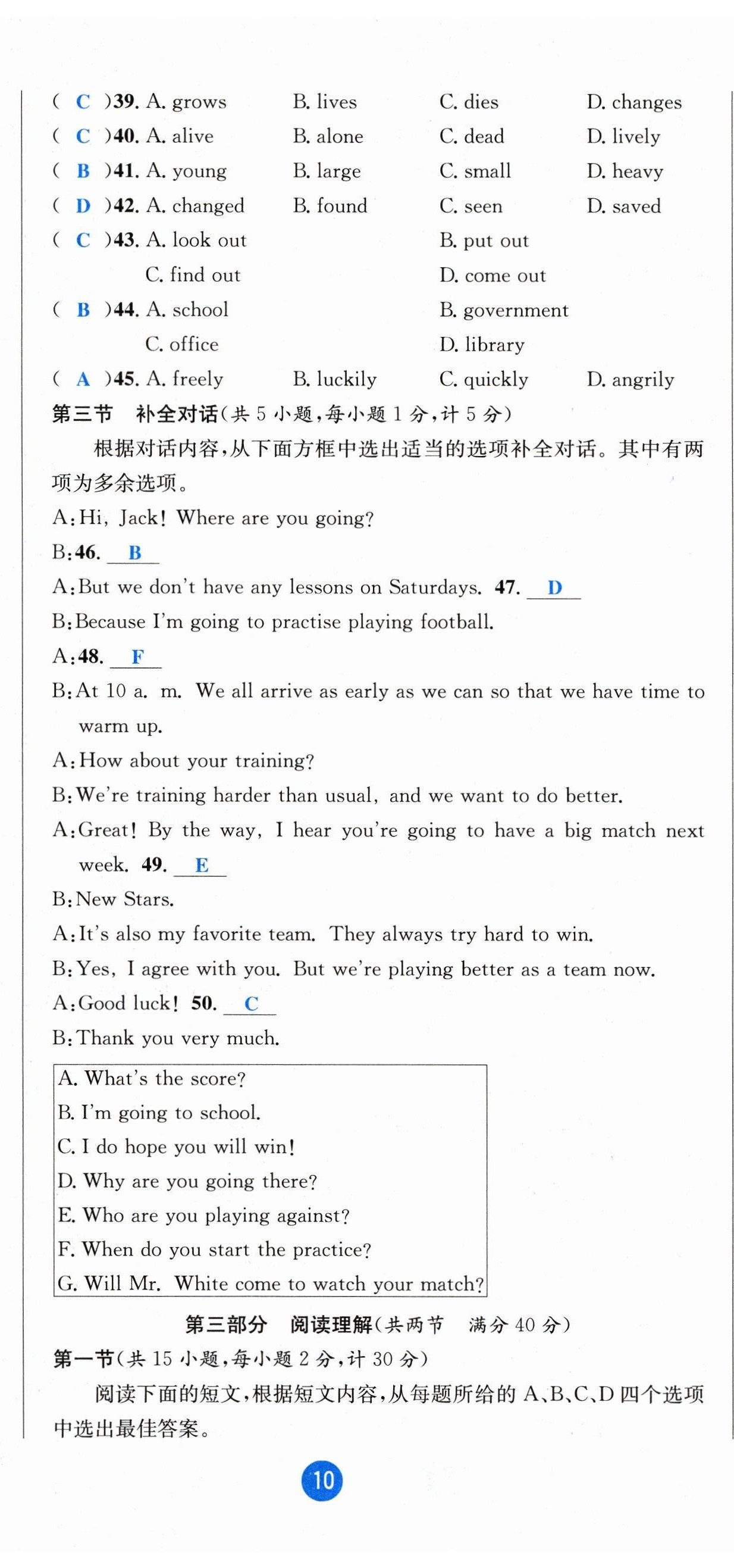 2023年中考6加1英語(yǔ)達(dá)州專版 參考答案第86頁(yè)