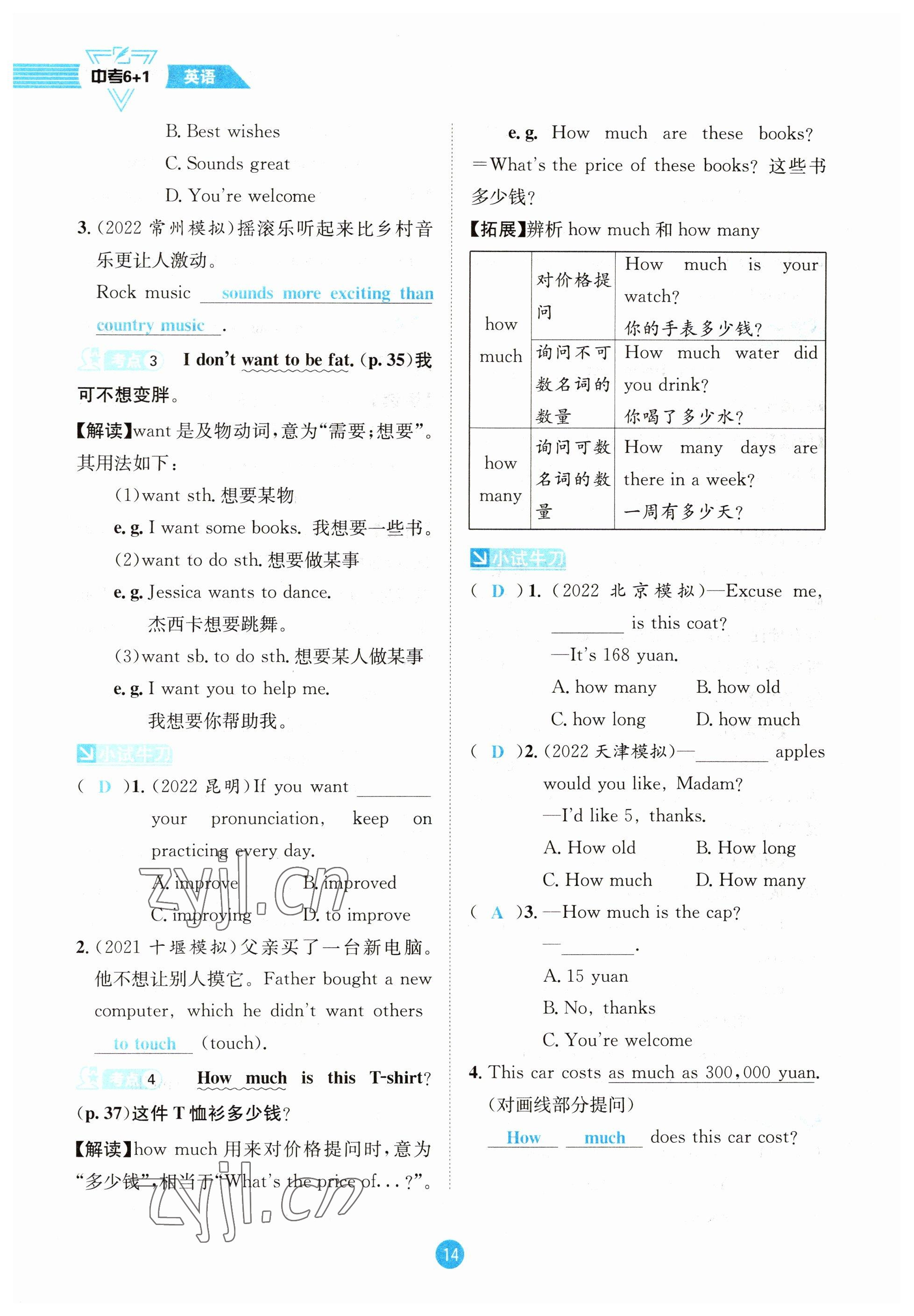 2023年中考6加1英語(yǔ)達(dá)州專版 參考答案第40頁(yè)