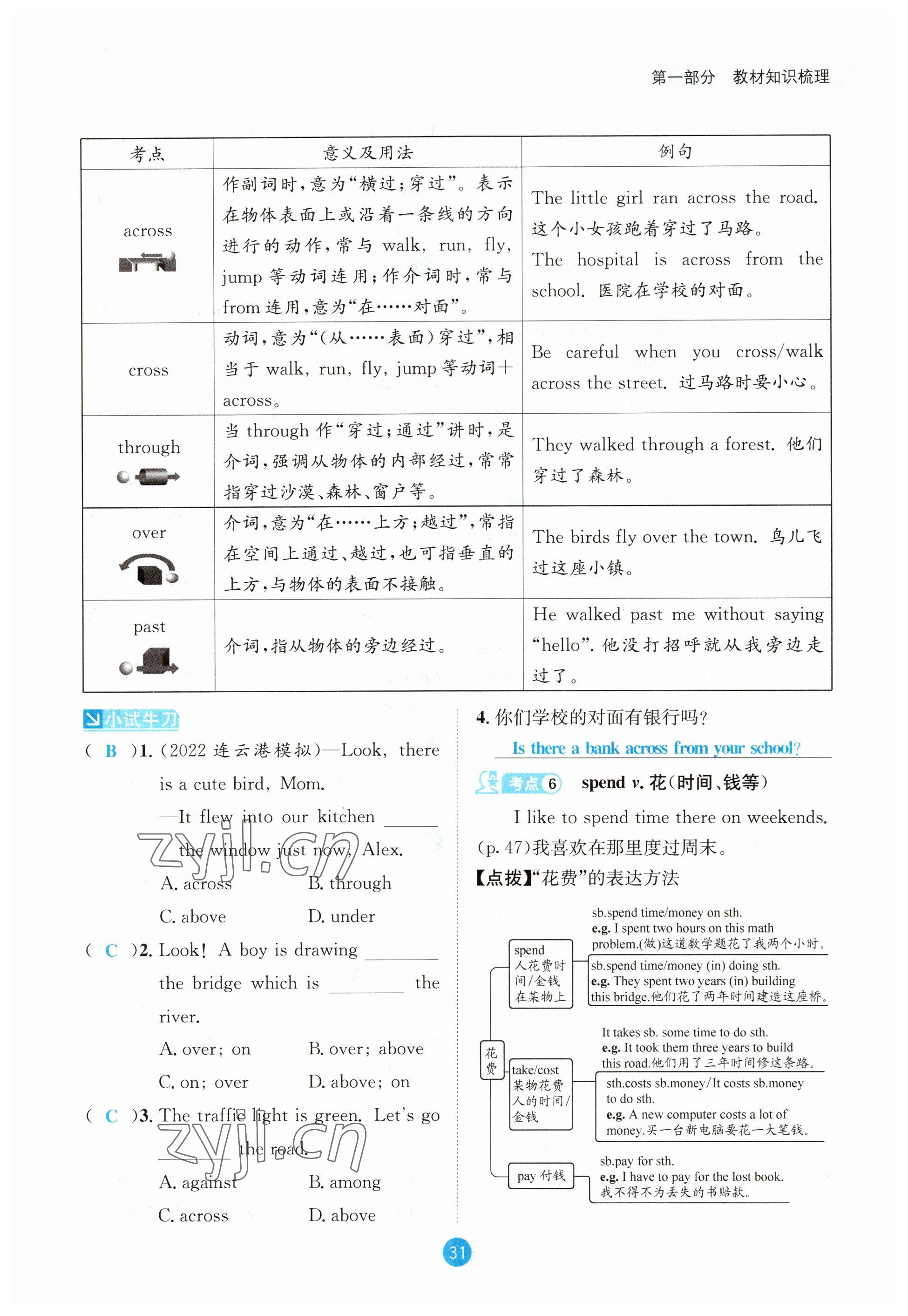 2023年中考6加1英語(yǔ)達(dá)州專版 參考答案第91頁(yè)