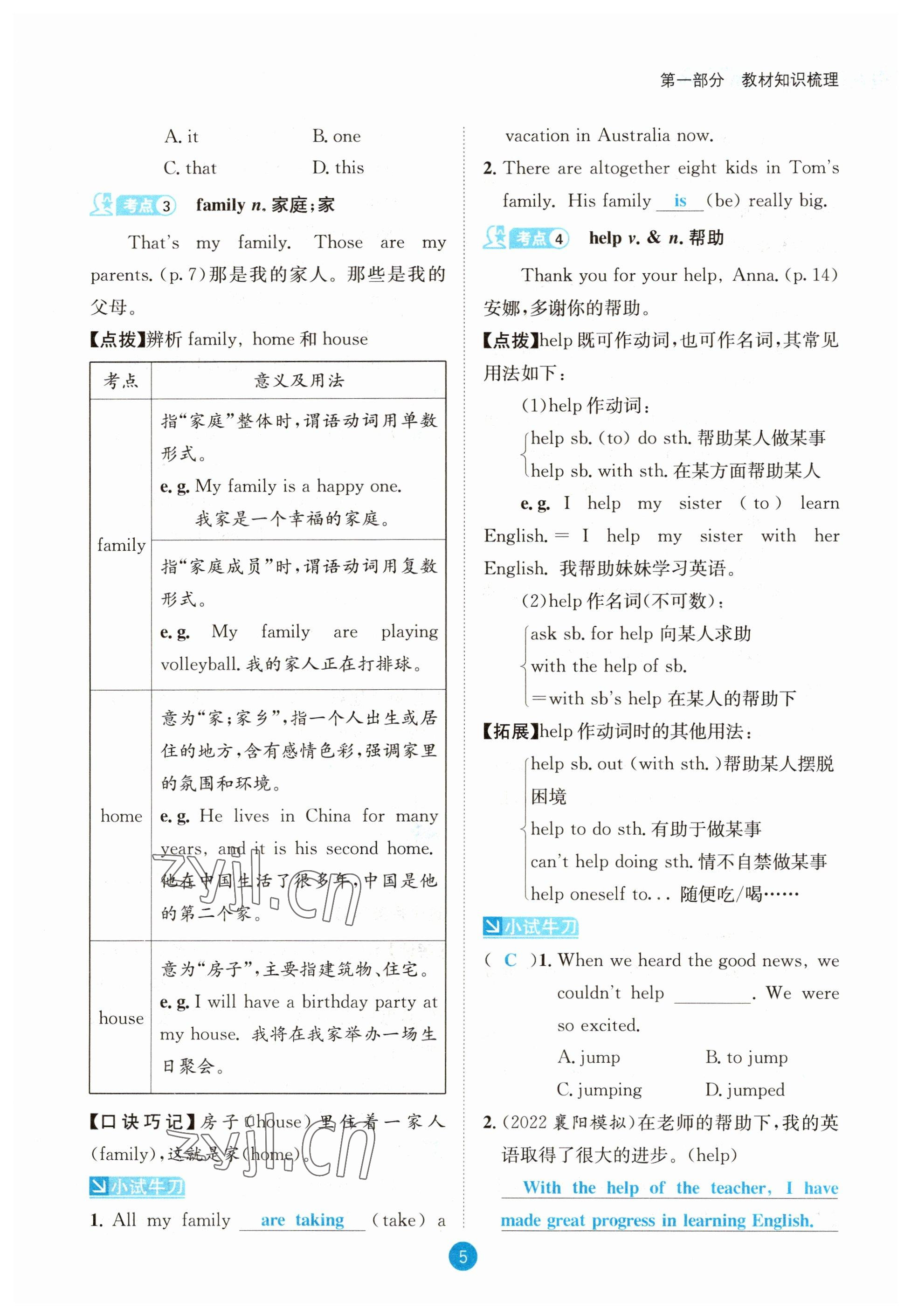 2023年中考6加1英語達(dá)州專版 參考答案第13頁