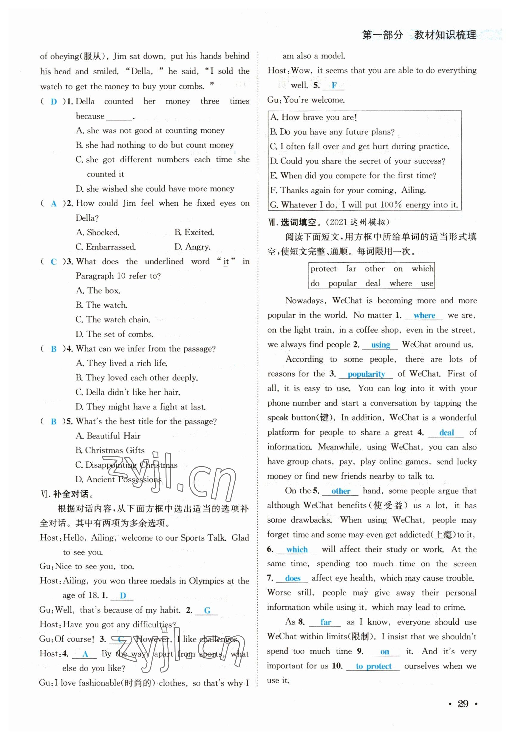 2023年中考6加1英語(yǔ)達(dá)州專(zhuān)版 參考答案第87頁(yè)