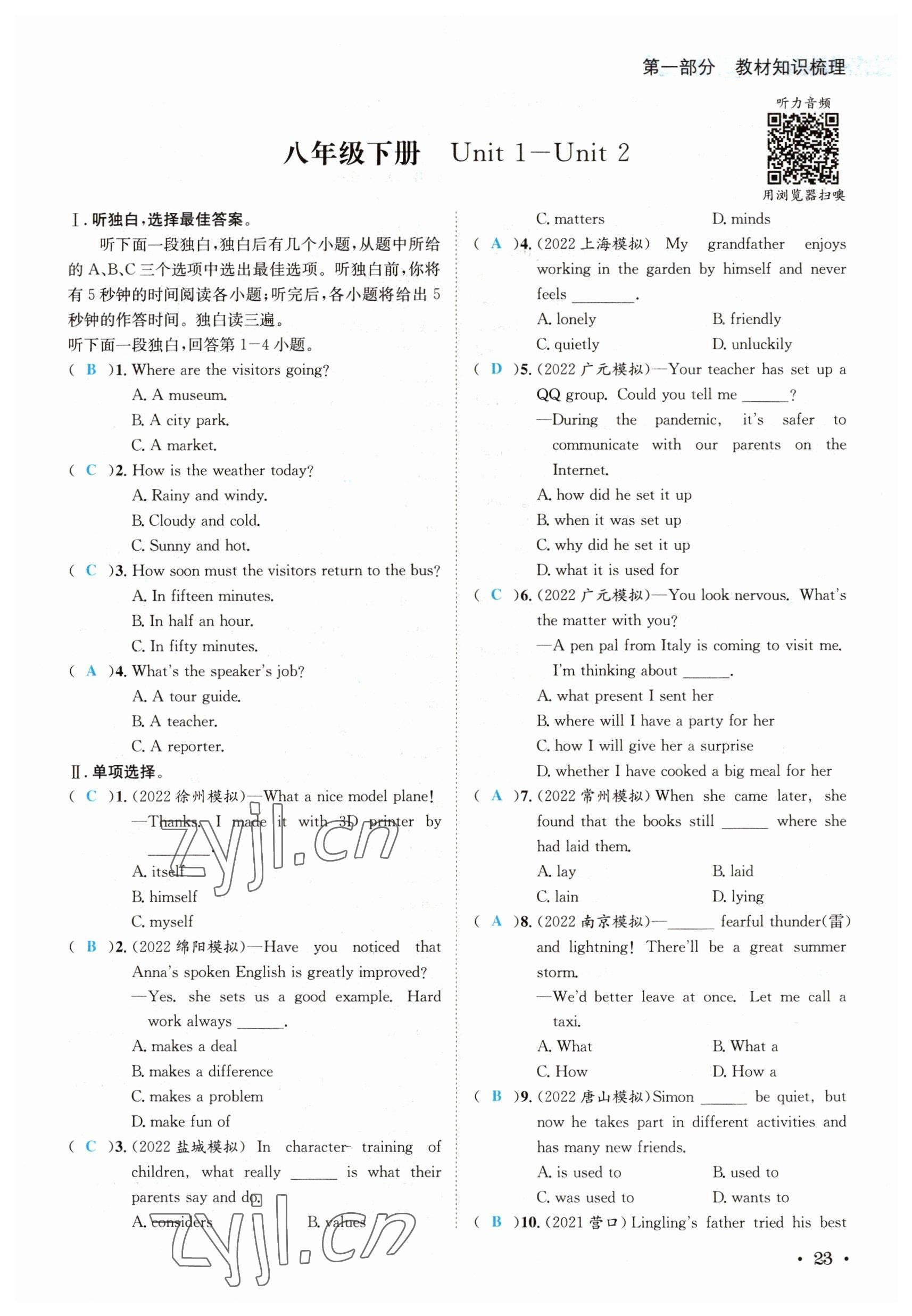 2023年中考6加1英語(yǔ)達(dá)州專版 參考答案第69頁(yè)