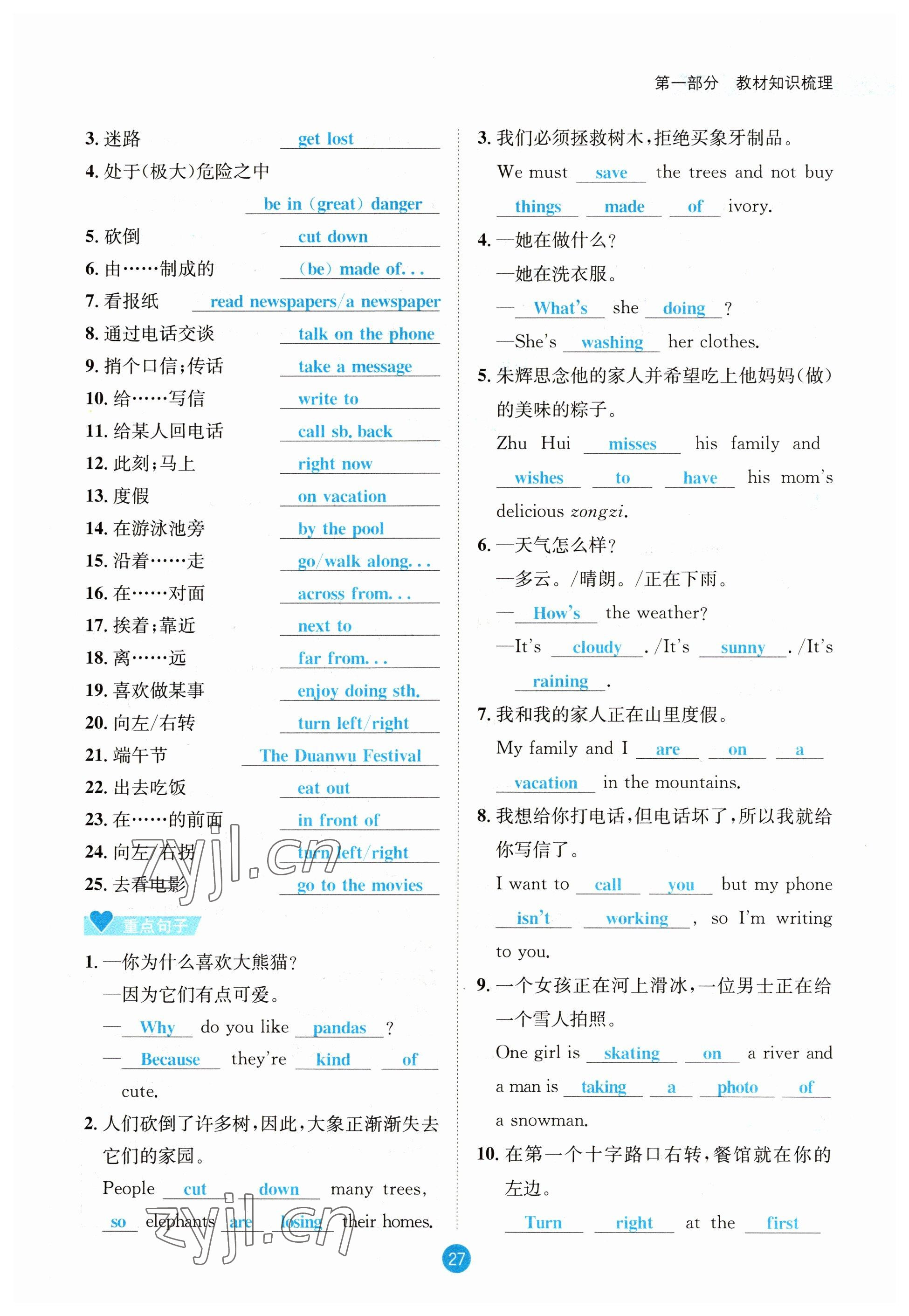 2023年中考6加1英語達(dá)州專版 參考答案第79頁