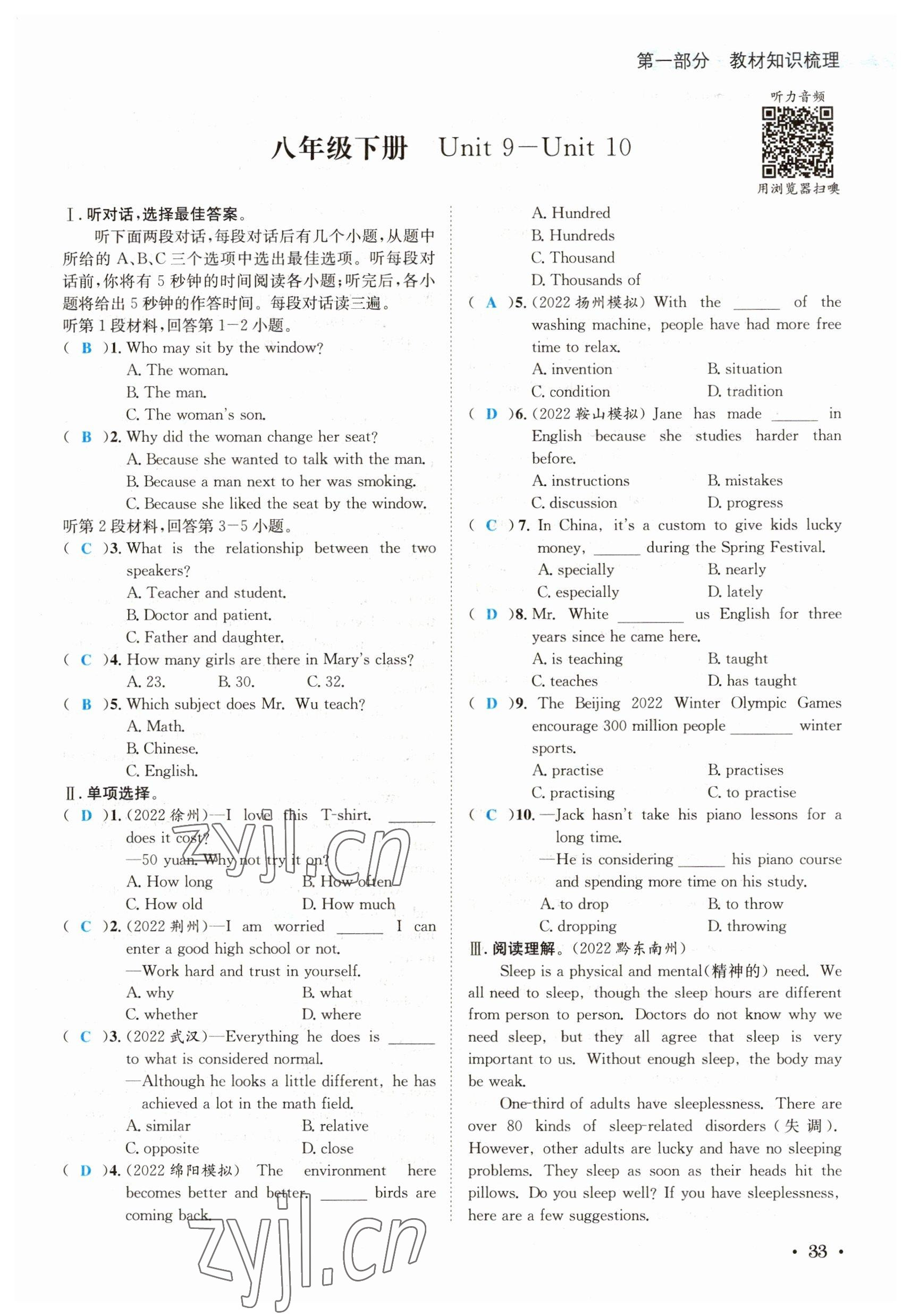 2023年中考6加1英語達(dá)州專版 參考答案第99頁