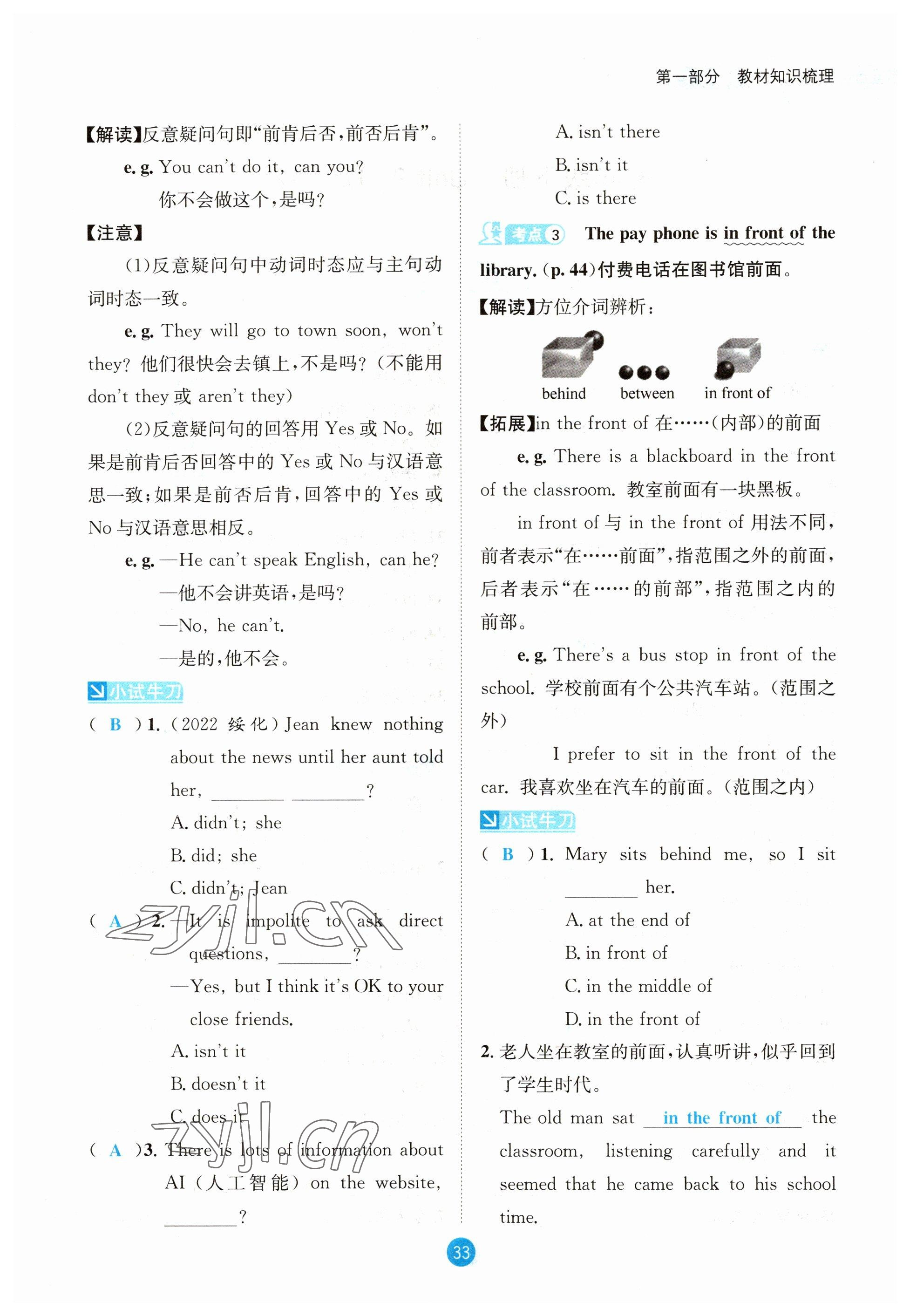 2023年中考6加1英語達(dá)州專版 參考答案第97頁