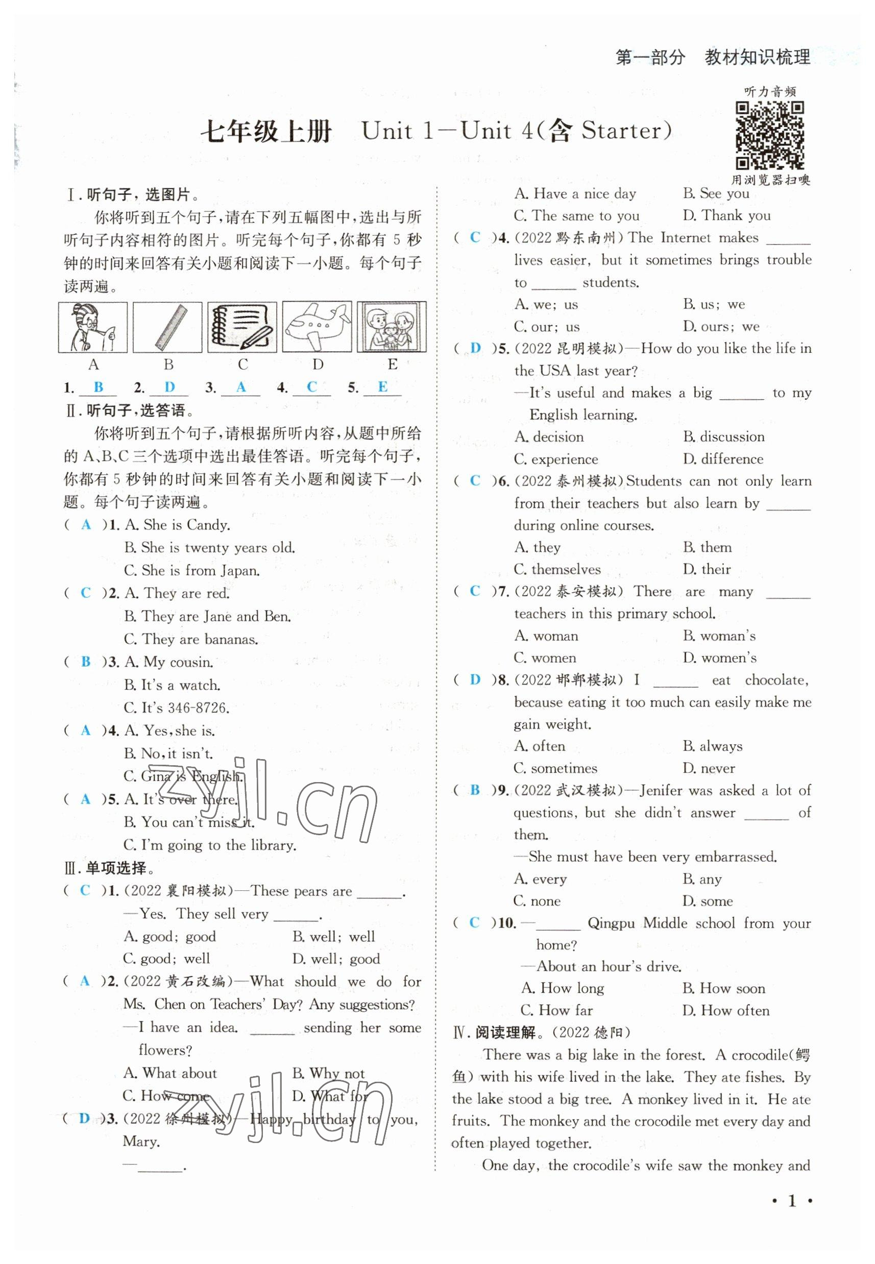 2023年中考6加1英語(yǔ)達(dá)州專版 參考答案第3頁(yè)