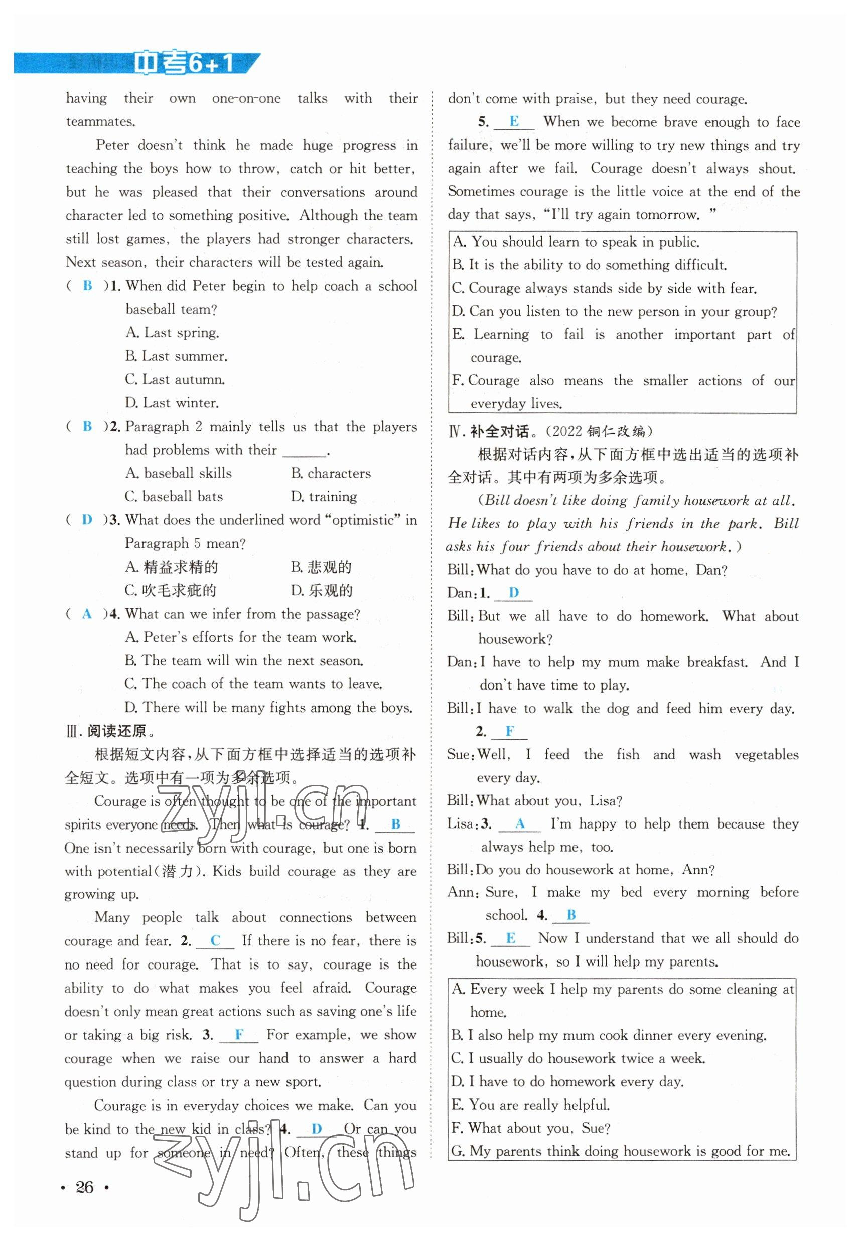 2023年中考6加1英語達(dá)州專版 參考答案第78頁