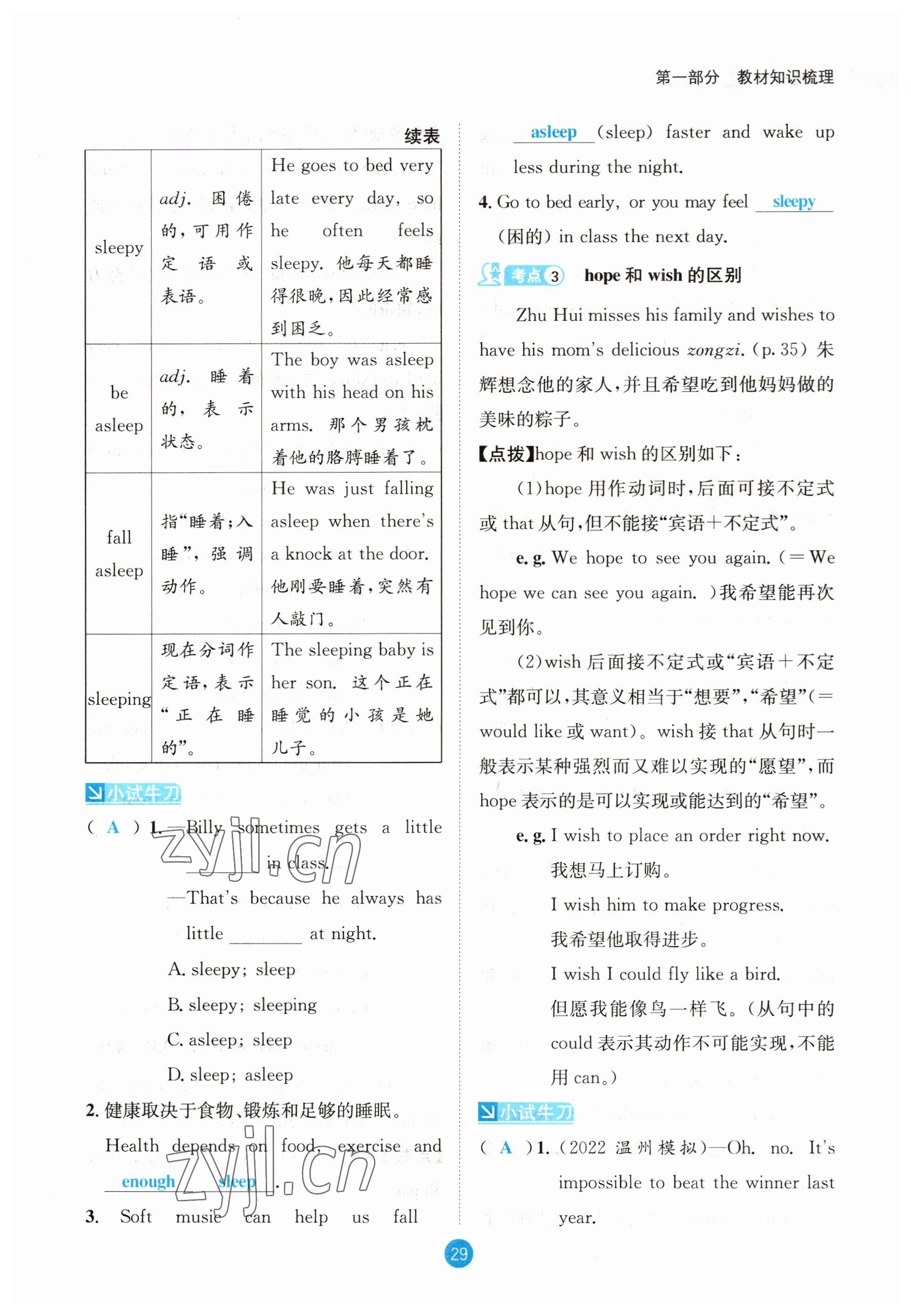 2023年中考6加1英語達州專版 參考答案第85頁