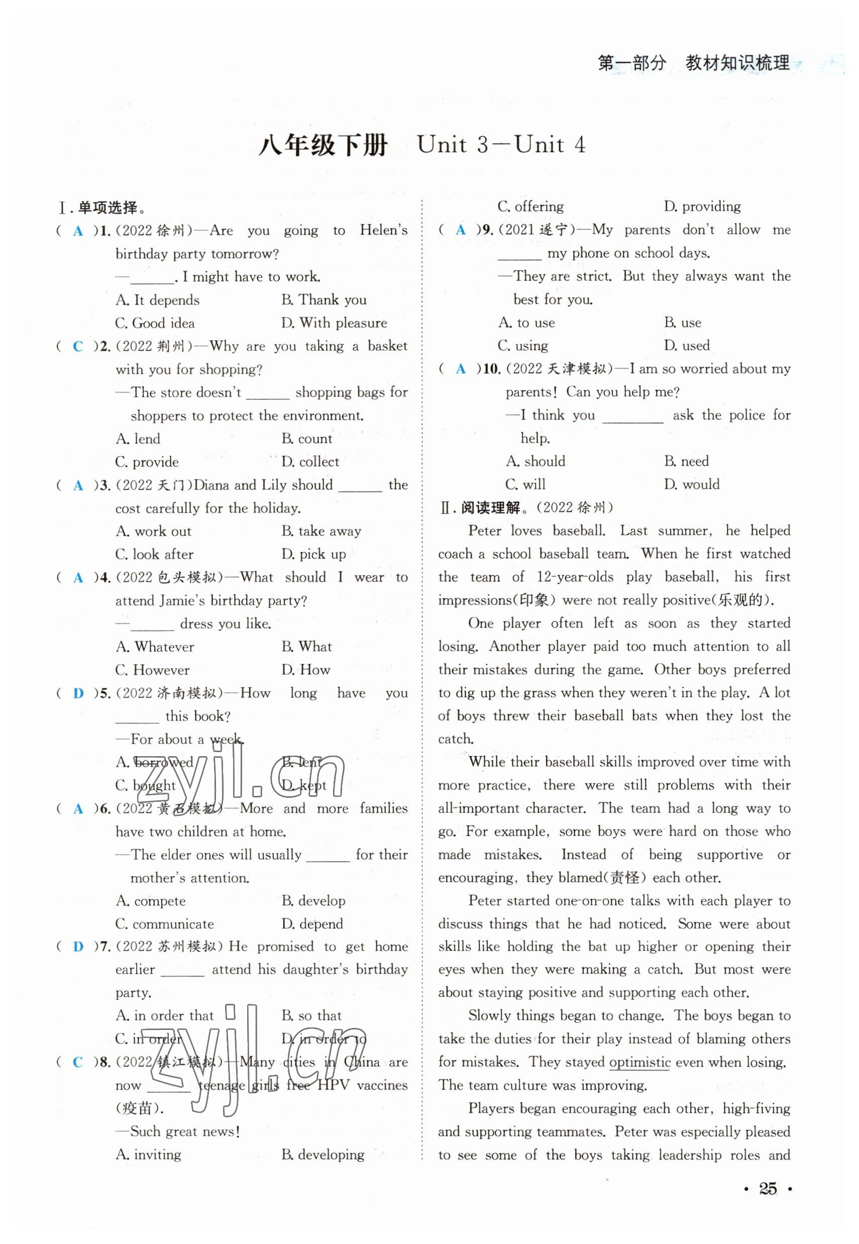 2023年中考6加1英語達(dá)州專版 參考答案第75頁