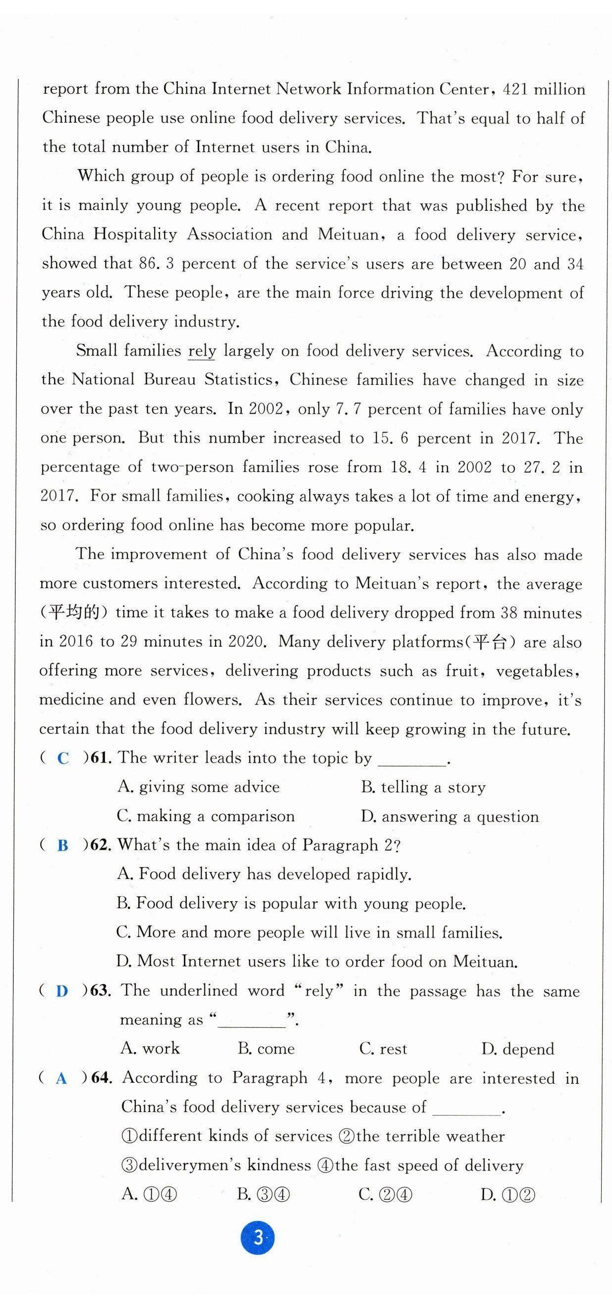 2023年中考6加1英語(yǔ)達(dá)州專版 參考答案第23頁(yè)