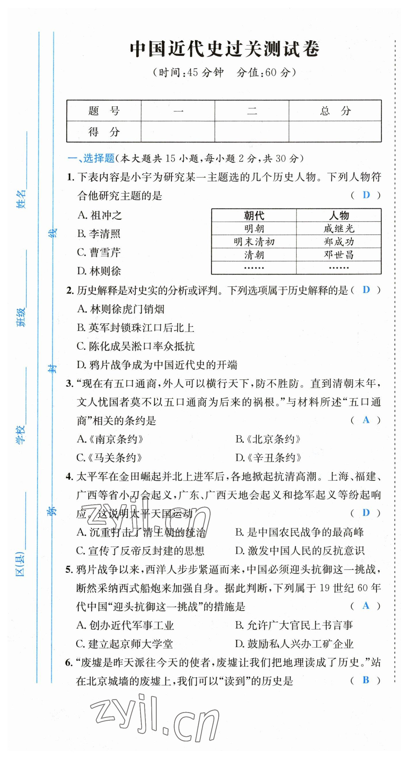 2023年中考6加1歷史達(dá)州專版 第7頁(yè)