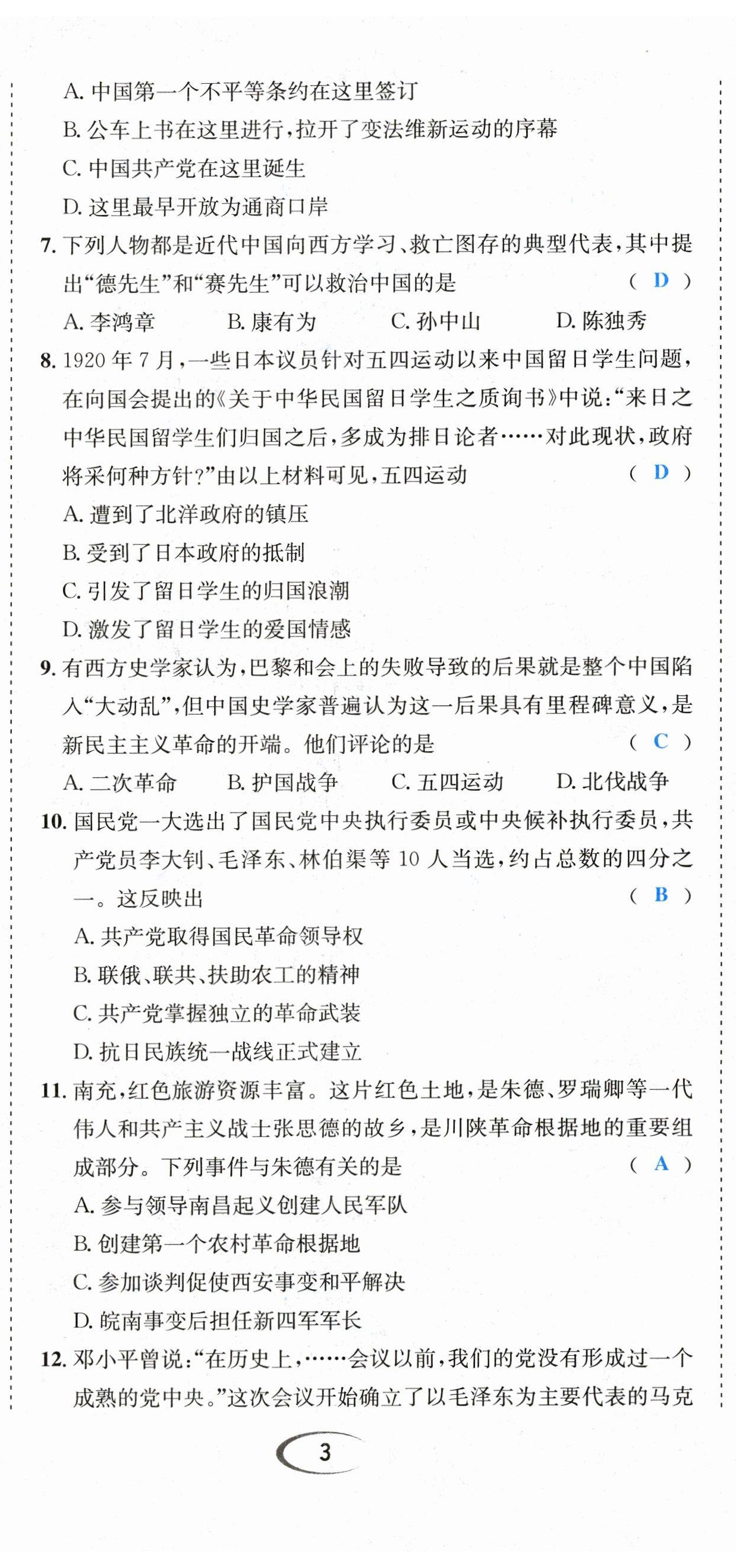 2023年中考6加1歷史達(dá)州專版 第8頁