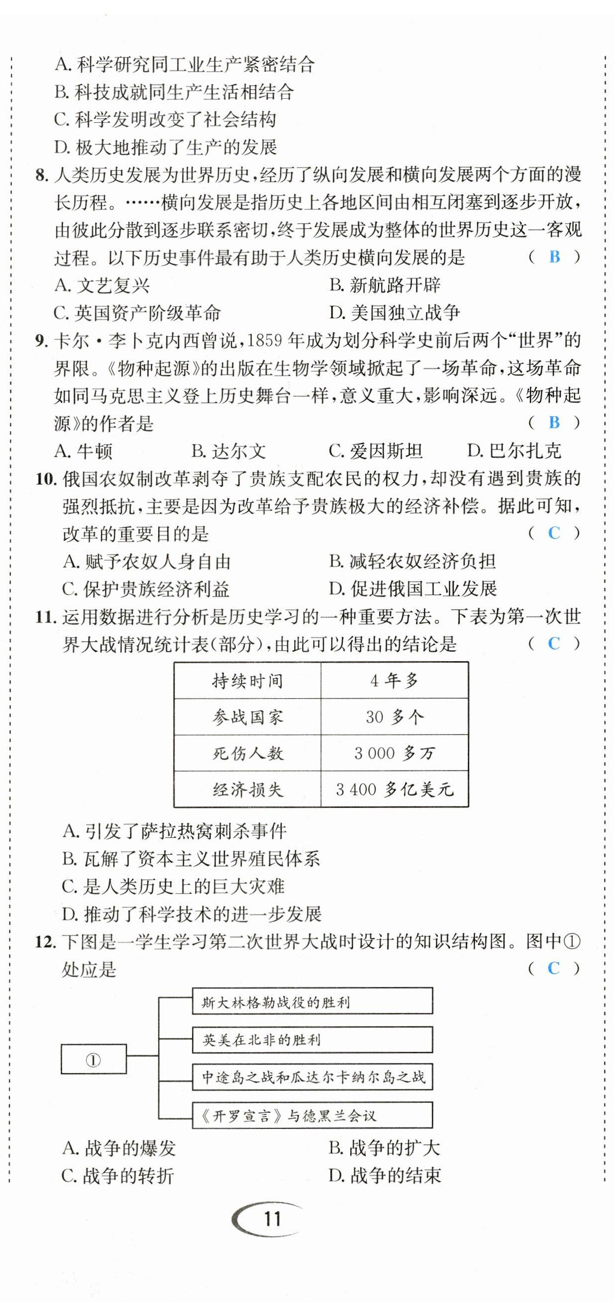 2023年中考6加1歷史達(dá)州專版 第32頁