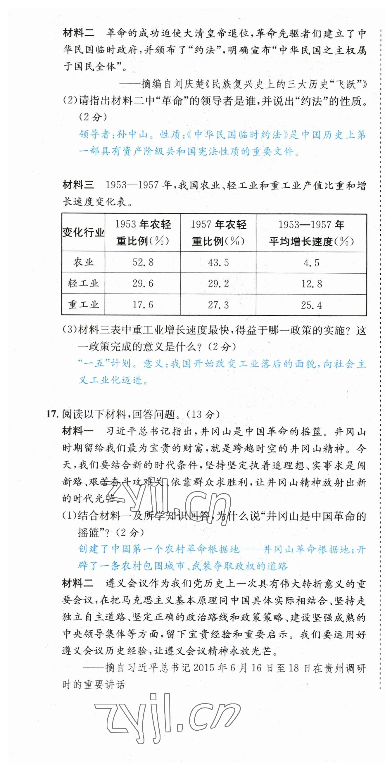 2023年中考6加1歷史達(dá)州專(zhuān)版 第22頁(yè)