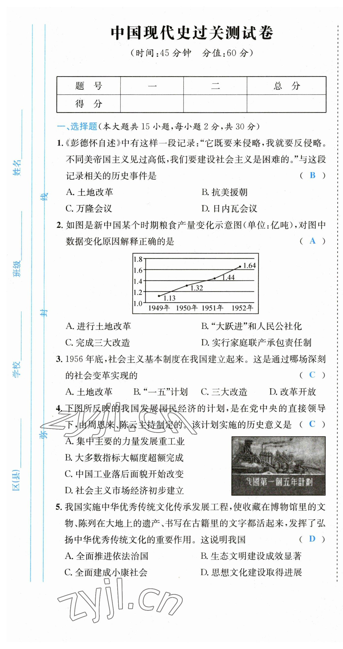 2023年中考6加1歷史達(dá)州專(zhuān)版 第13頁(yè)