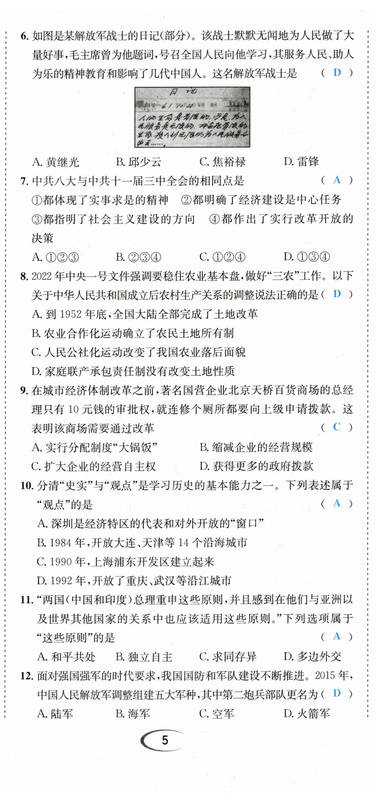 2023年中考6加1歷史達(dá)州專版 第14頁(yè)