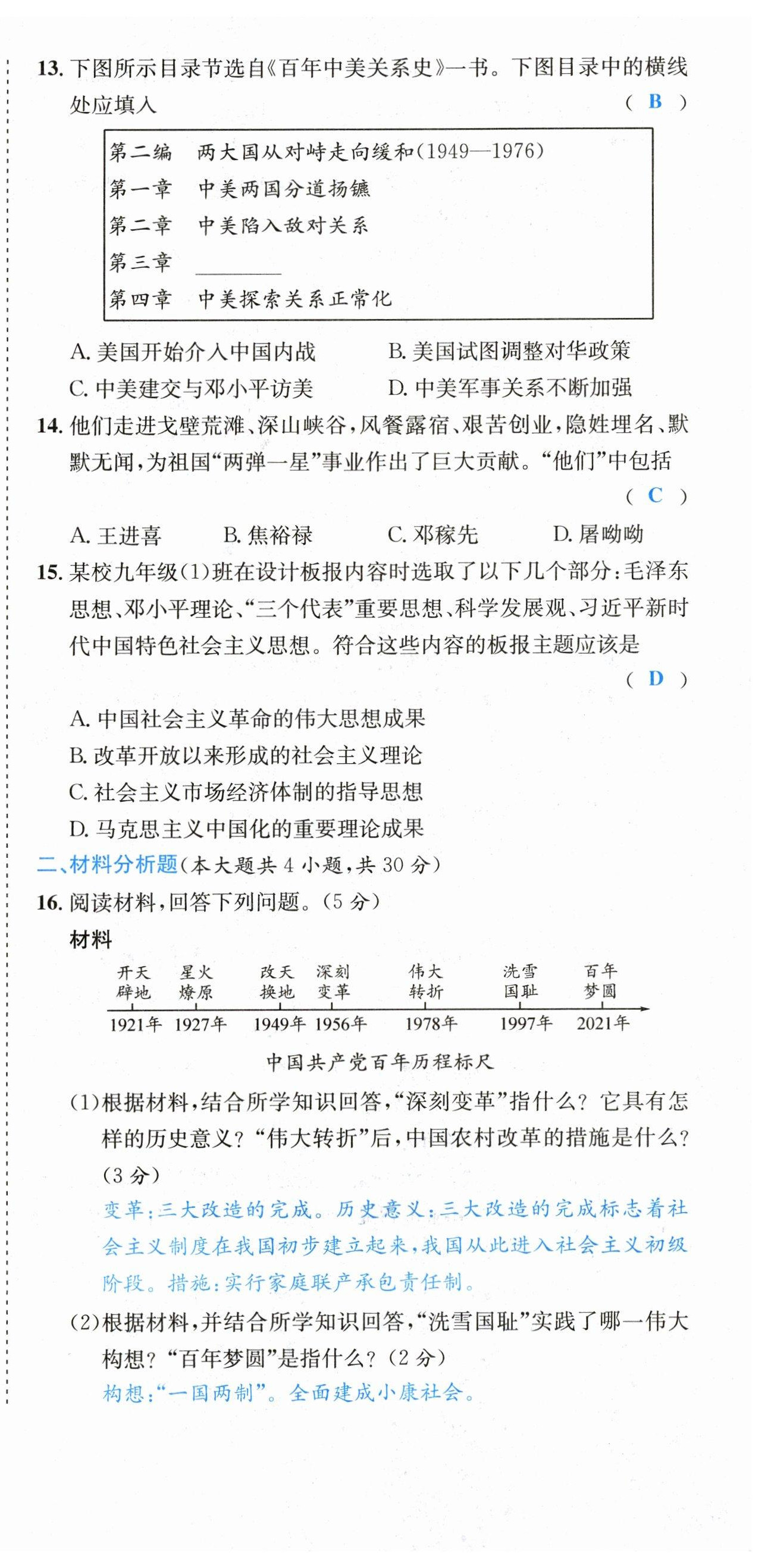 2023年中考6加1歷史達(dá)州專版 第15頁