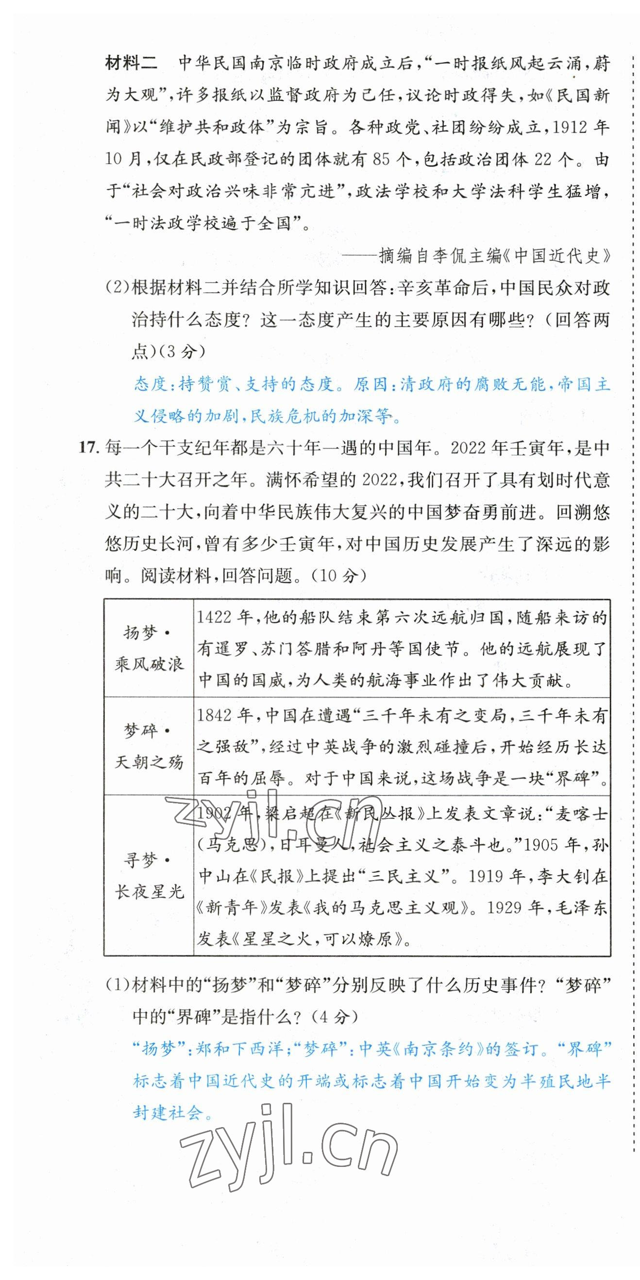 2023年中考6加1歷史達州專版 第10頁