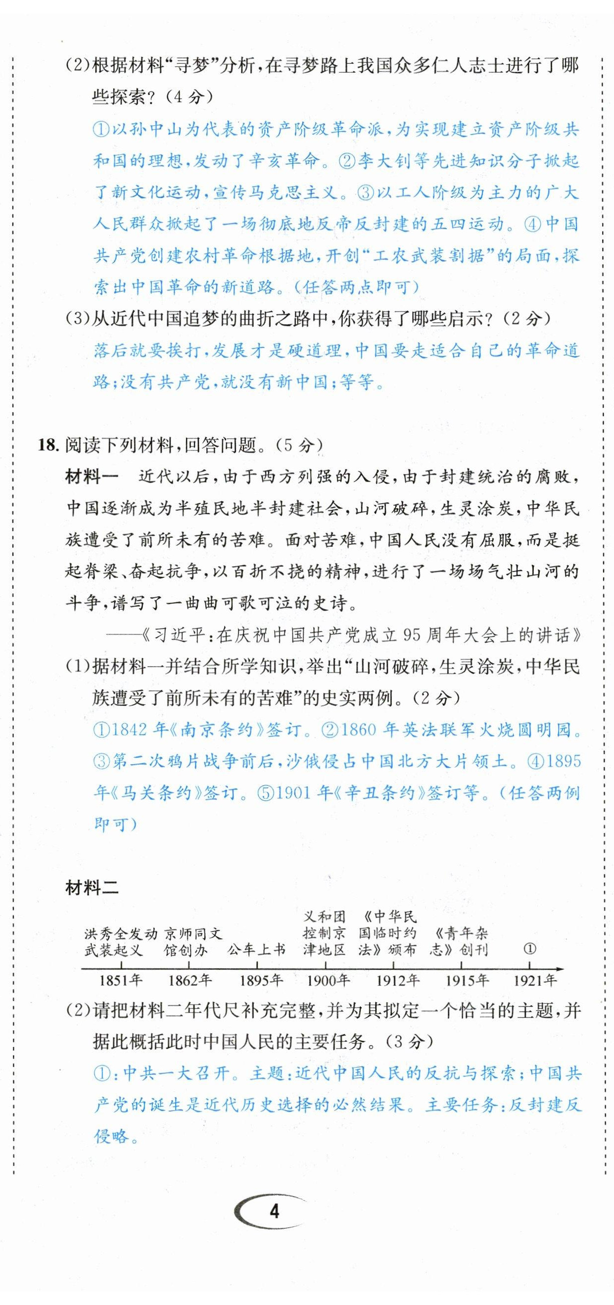 2023年中考6加1歷史達州專版 第11頁