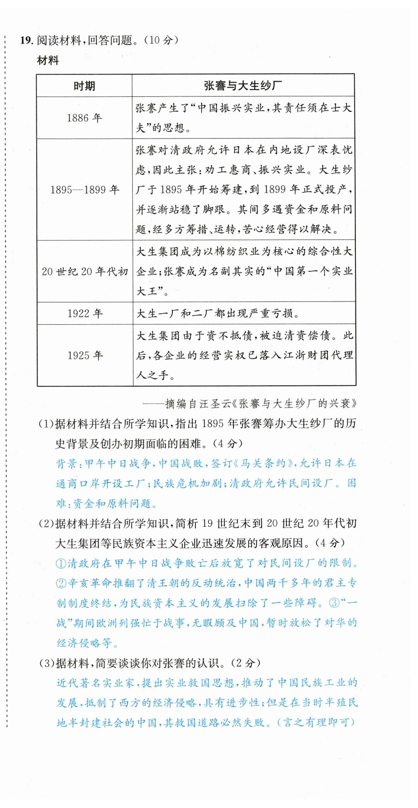 2023年中考6加1歷史達(dá)州專版 第12頁