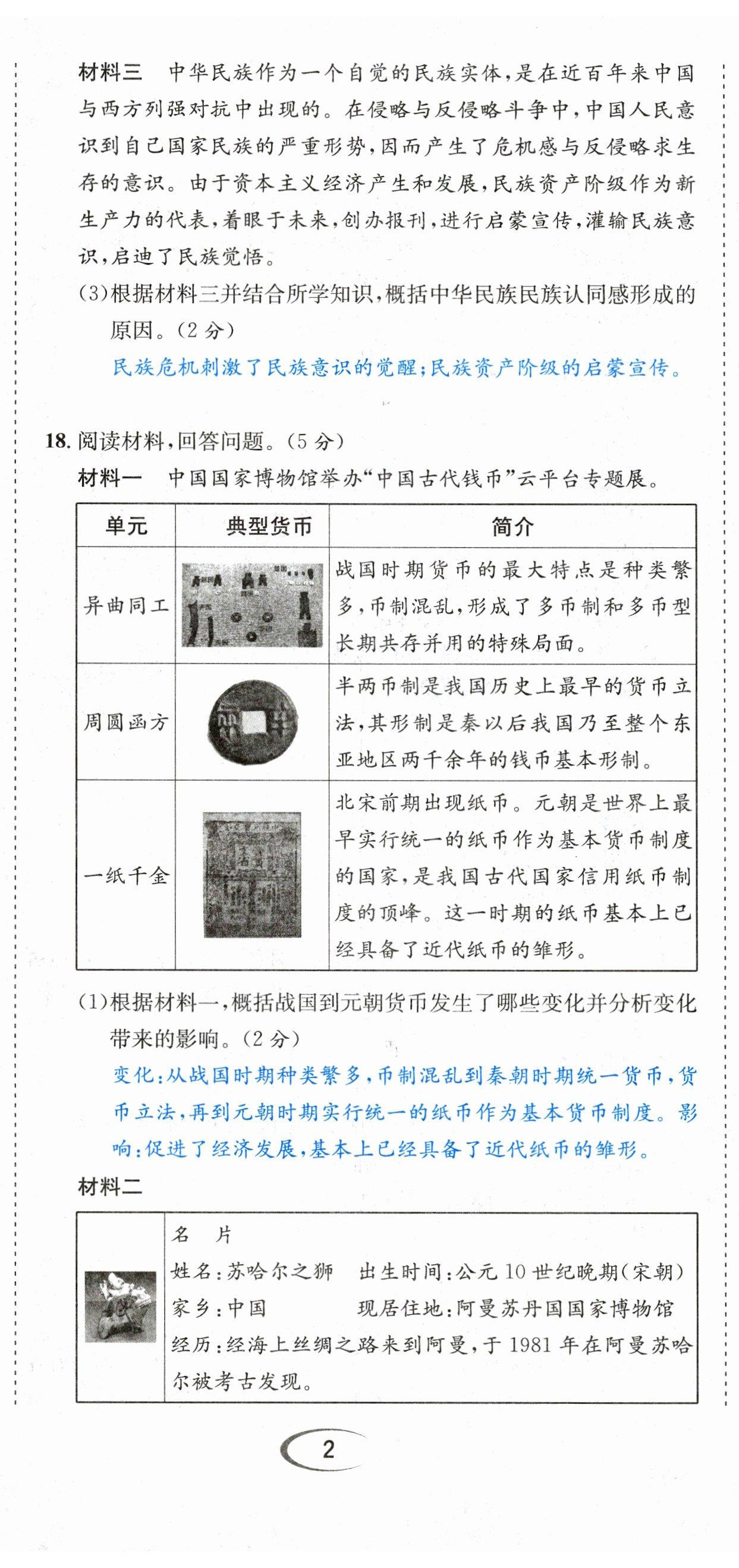 2023年中考6加1歷史達(dá)州專版 第5頁(yè)