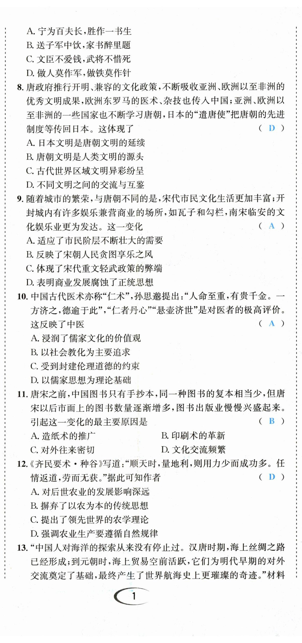 2023年中考6加1歷史達州專版 第2頁