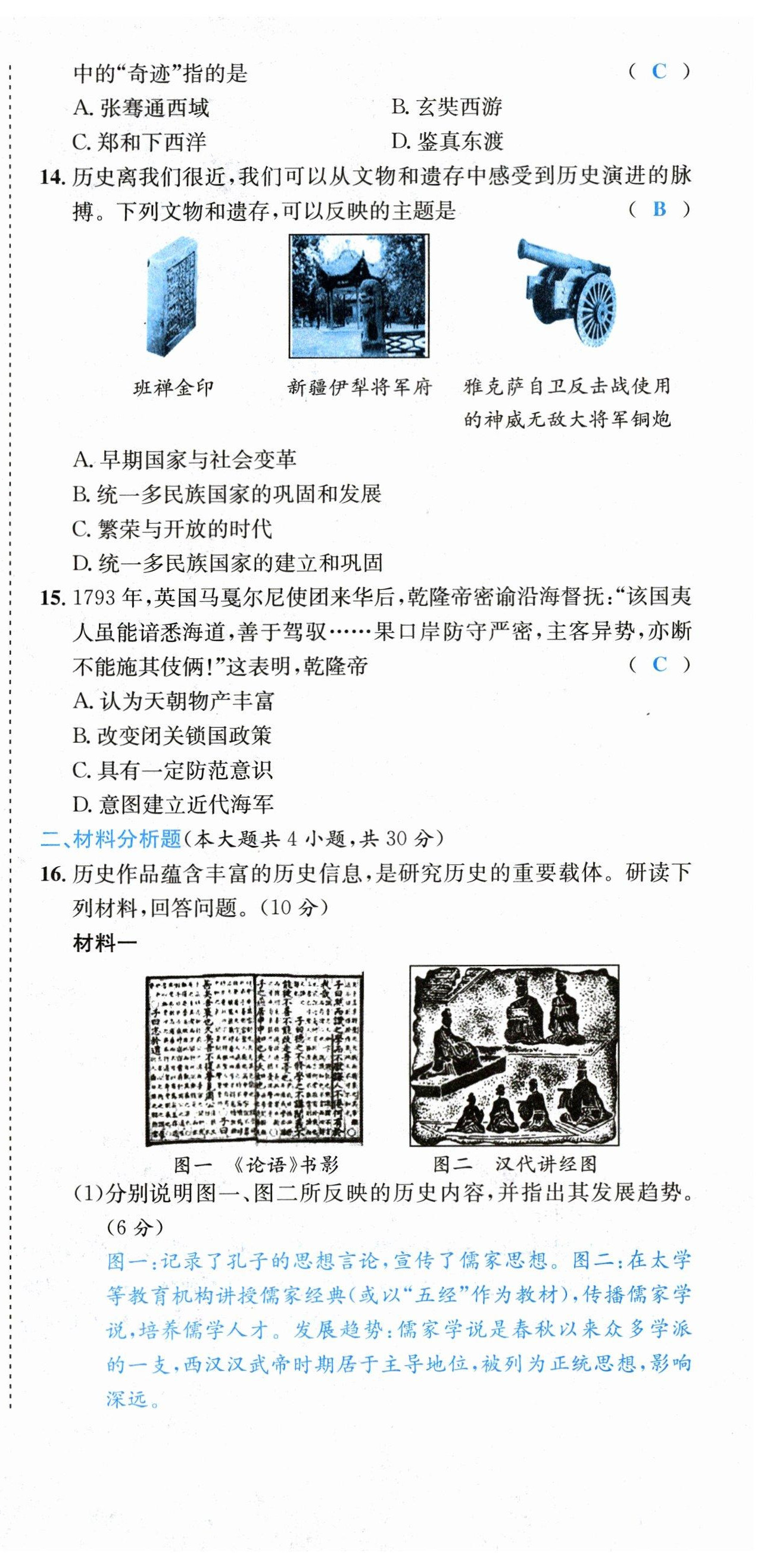 2023年中考6加1歷史達州專版 第3頁