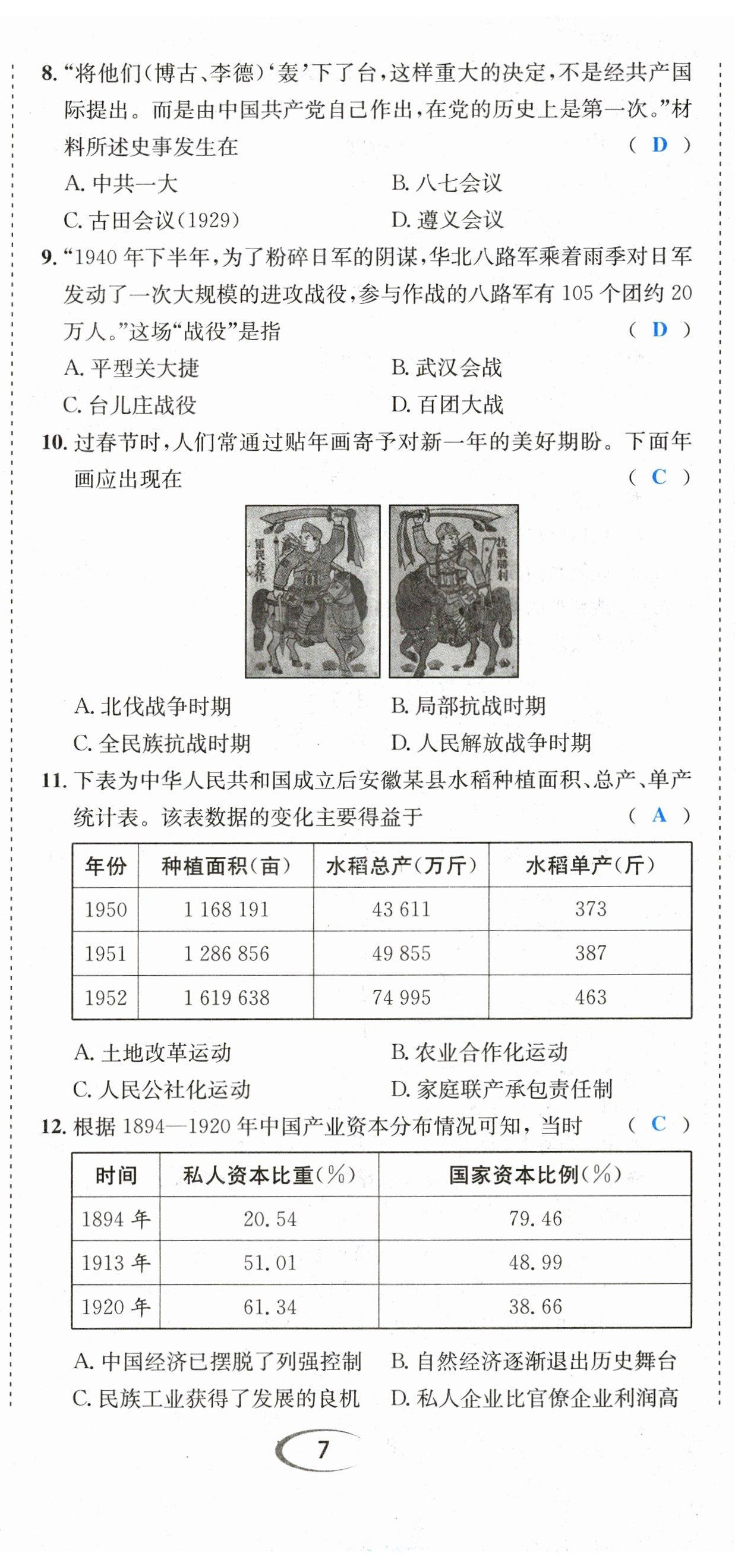 2023年中考6加1歷史達(dá)州專(zhuān)版 第20頁(yè)