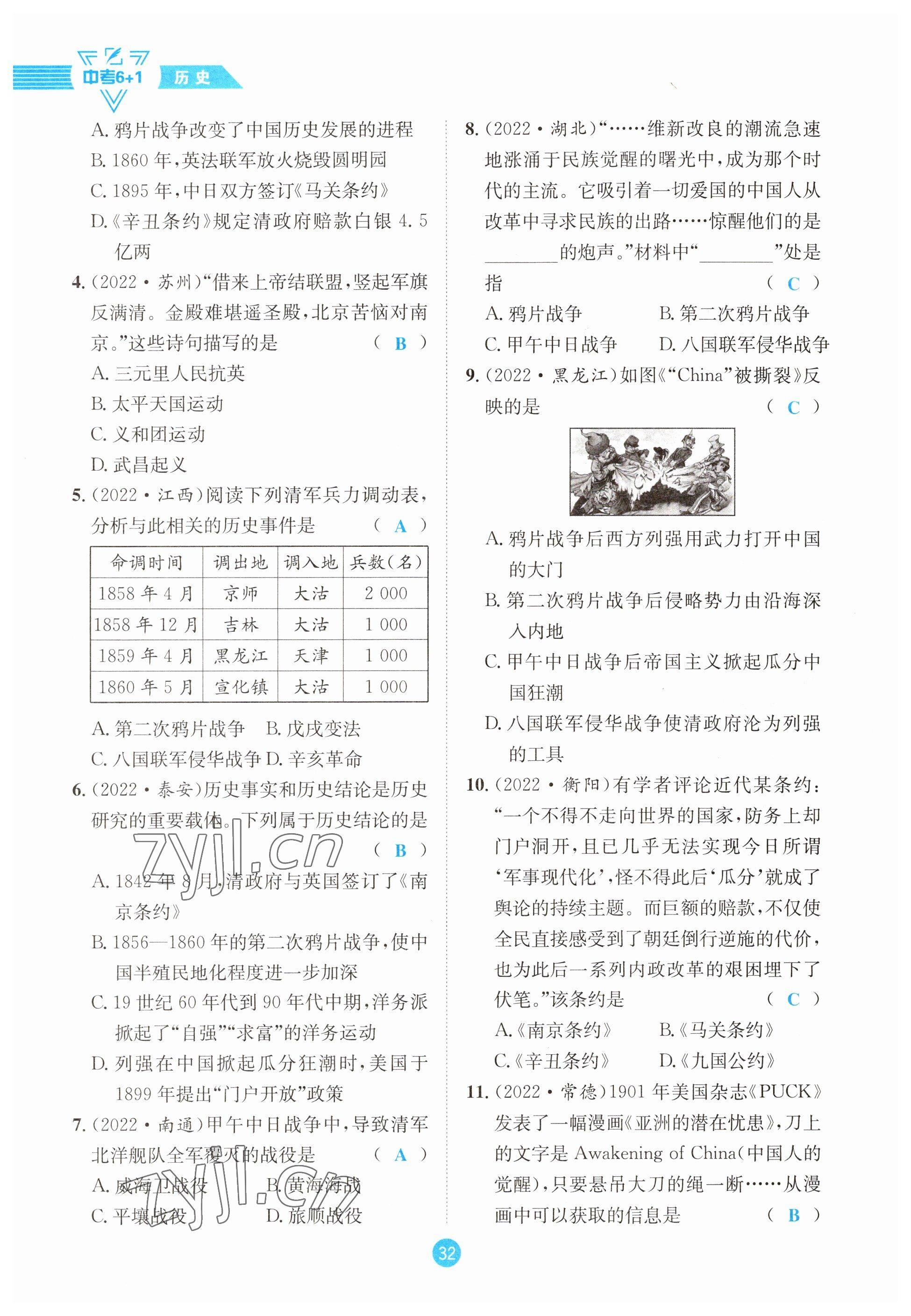 2023年中考6加1歷史達(dá)州專版 參考答案第32頁(yè)