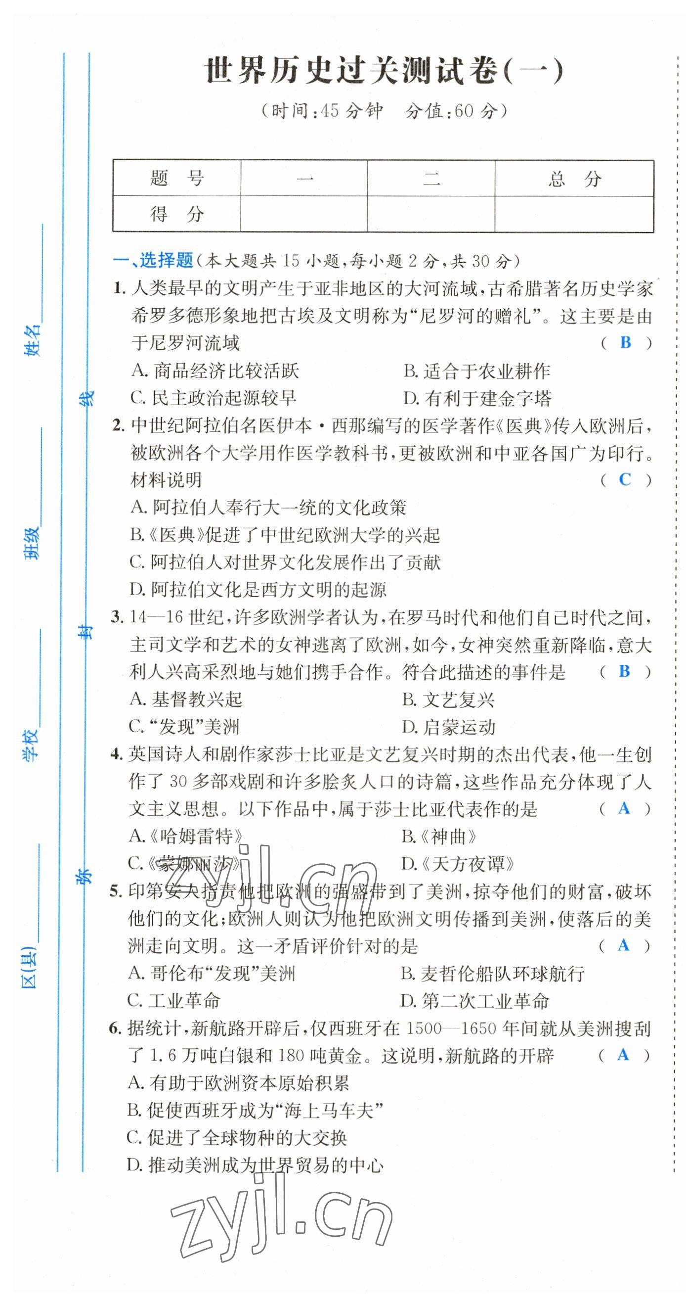 2023年中考6加1歷史達(dá)州專版 第25頁(yè)