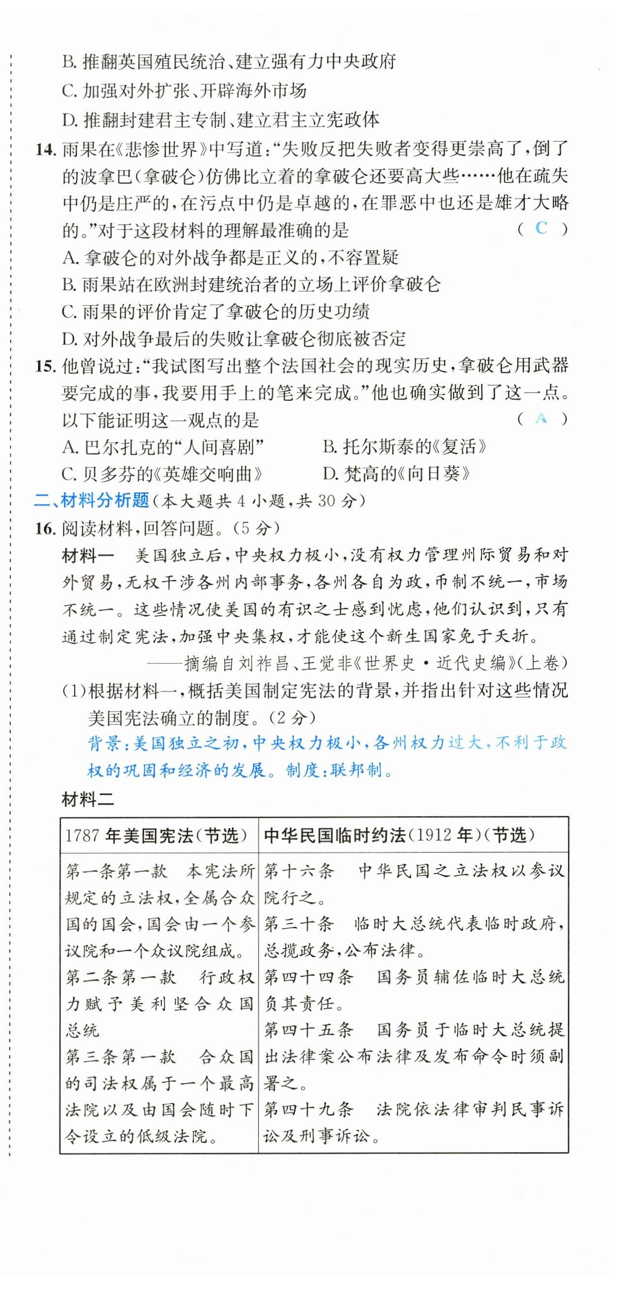 2023年中考6加1歷史達(dá)州專版 第27頁(yè)