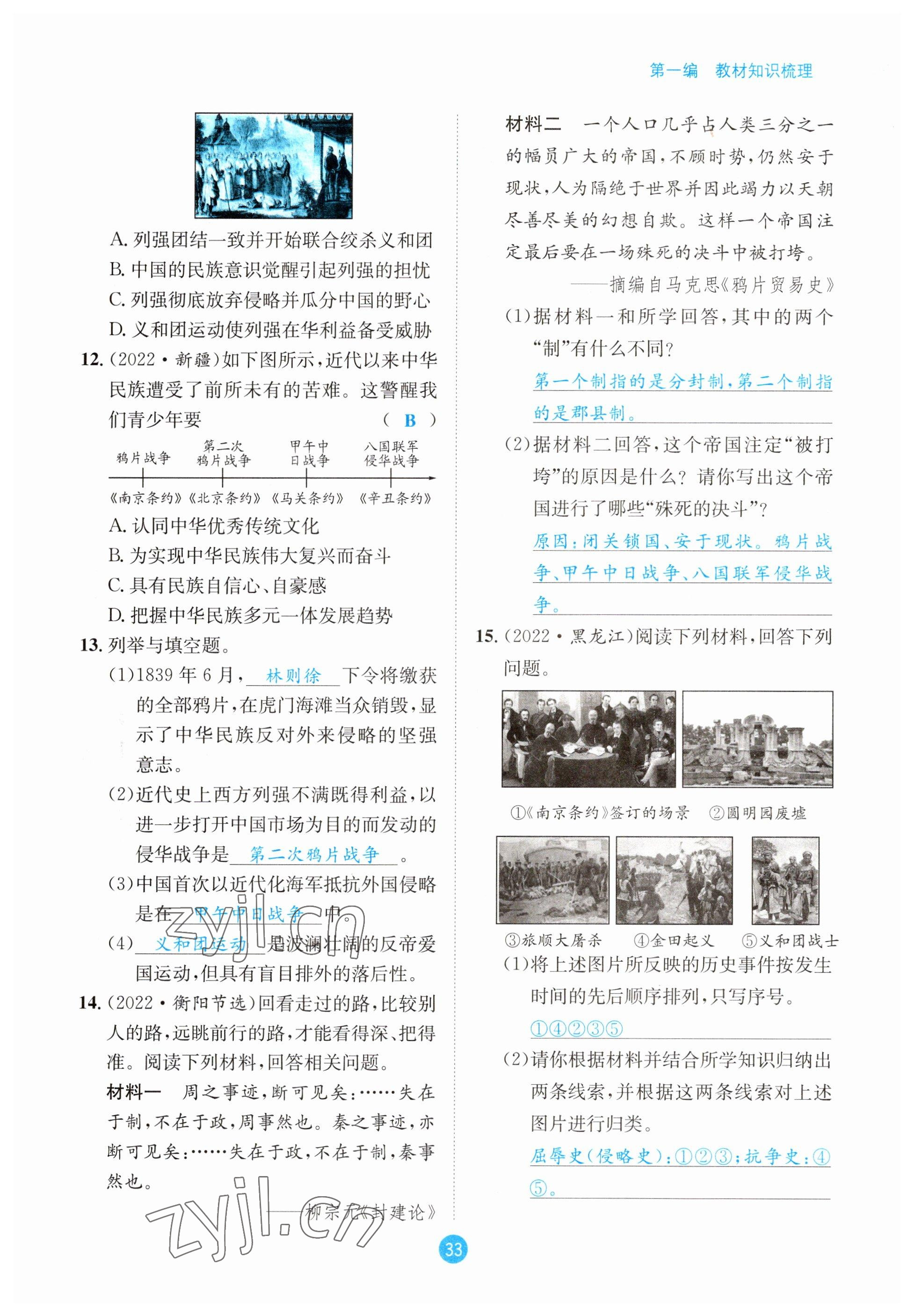 2023年中考6加1歷史達(dá)州專版 參考答案第33頁(yè)