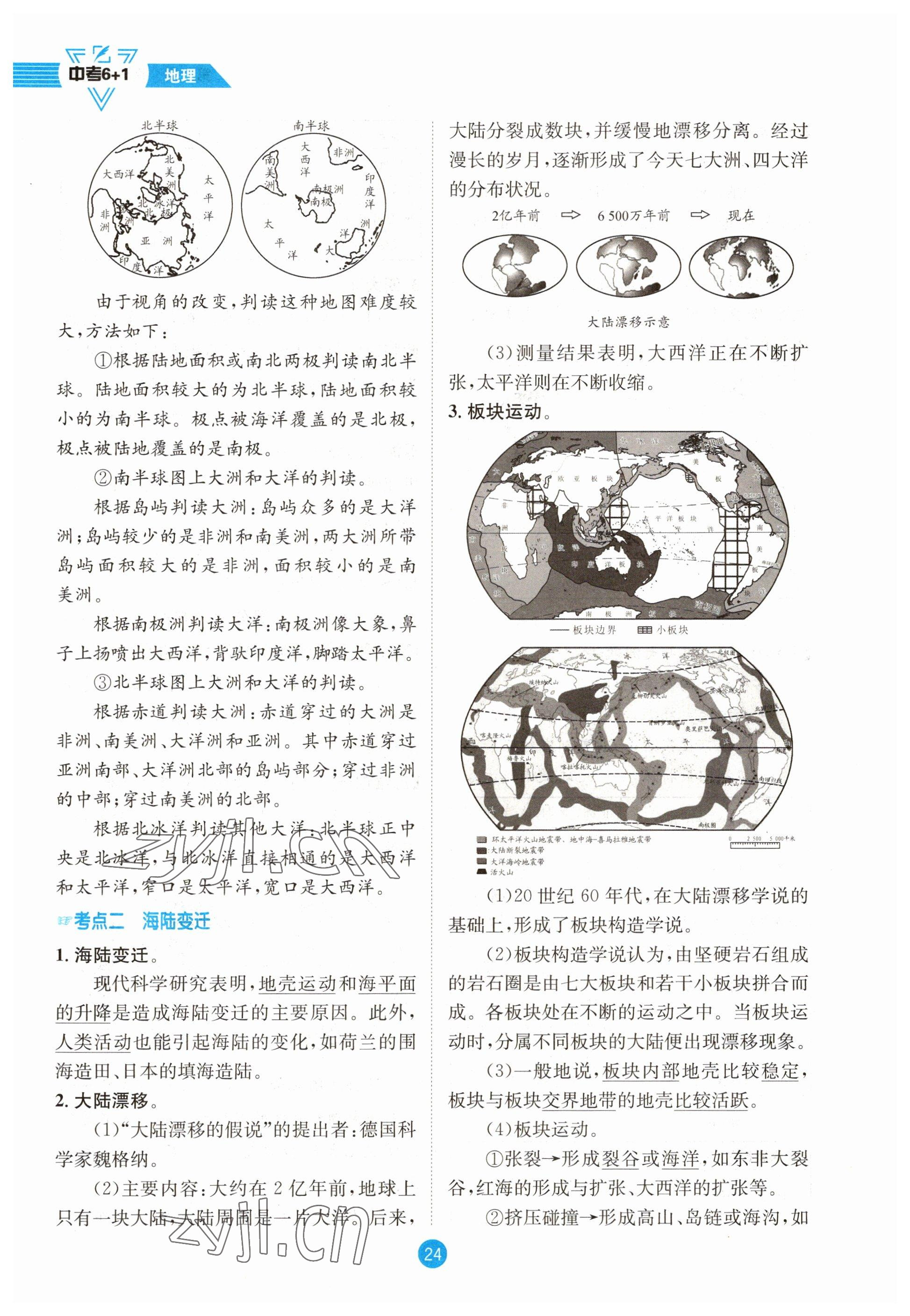 2023年中考6加1地理商務(wù)星球版達(dá)州專版 參考答案第24頁