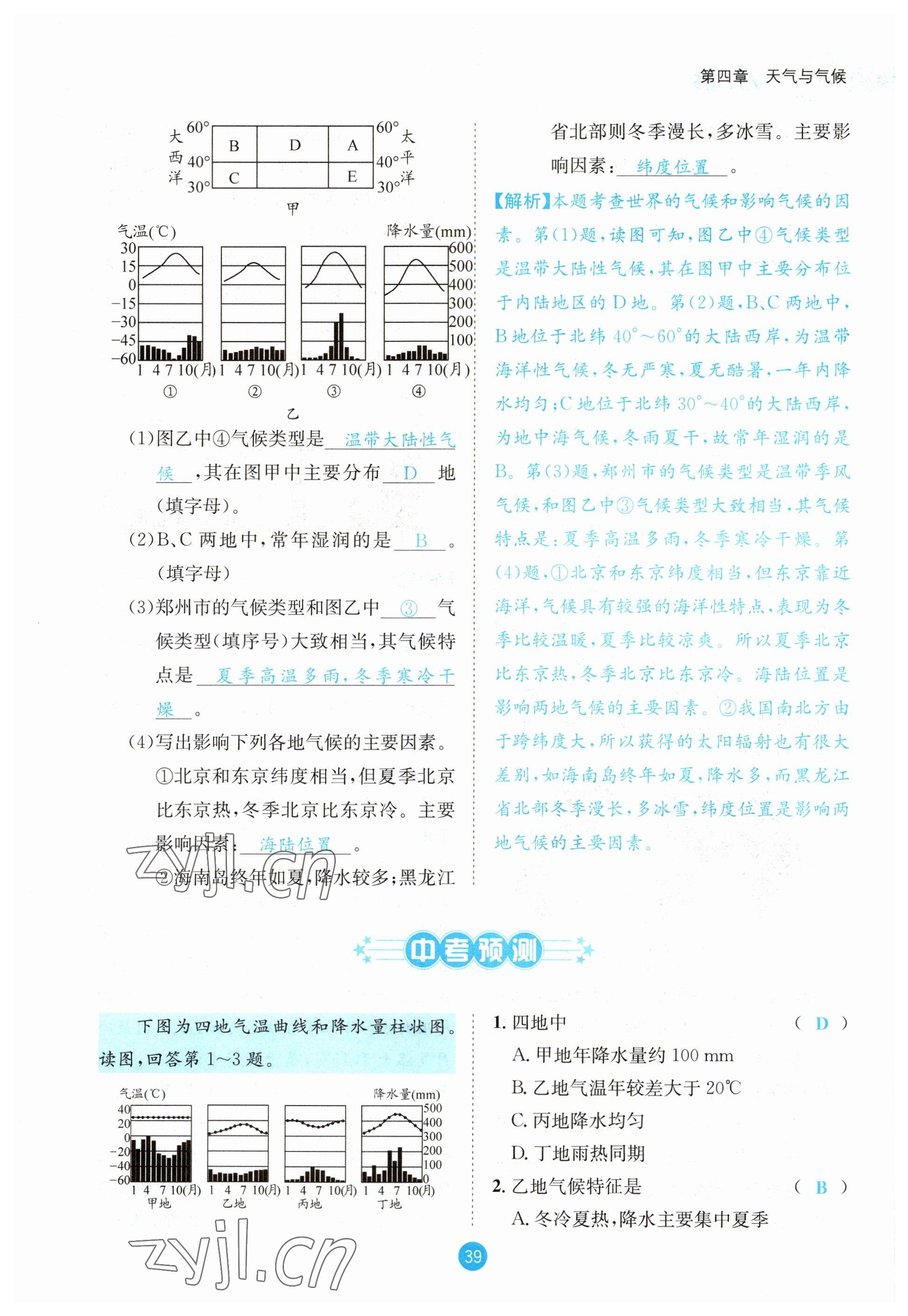 2023年中考6加1地理商務(wù)星球版達(dá)州專版 參考答案第39頁(yè)