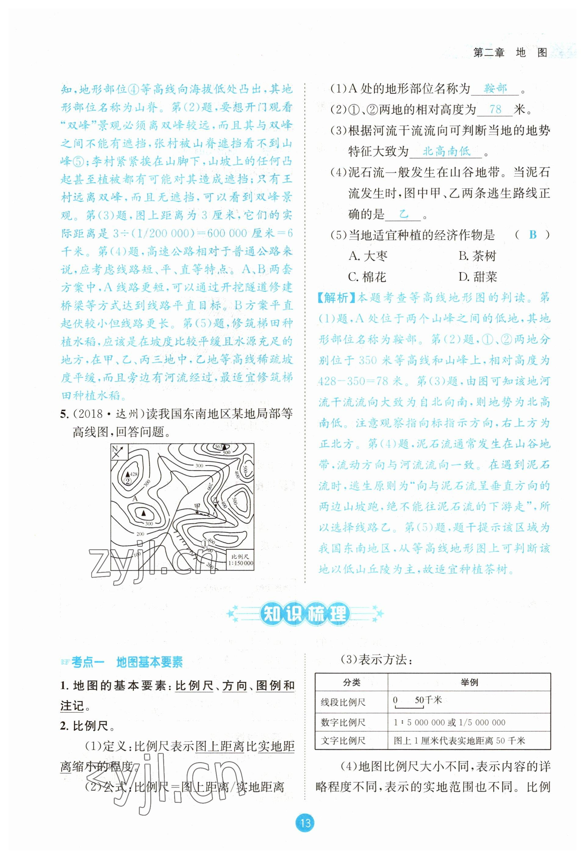 2023年中考6加1地理商務(wù)星球版達(dá)州專版 參考答案第13頁(yè)