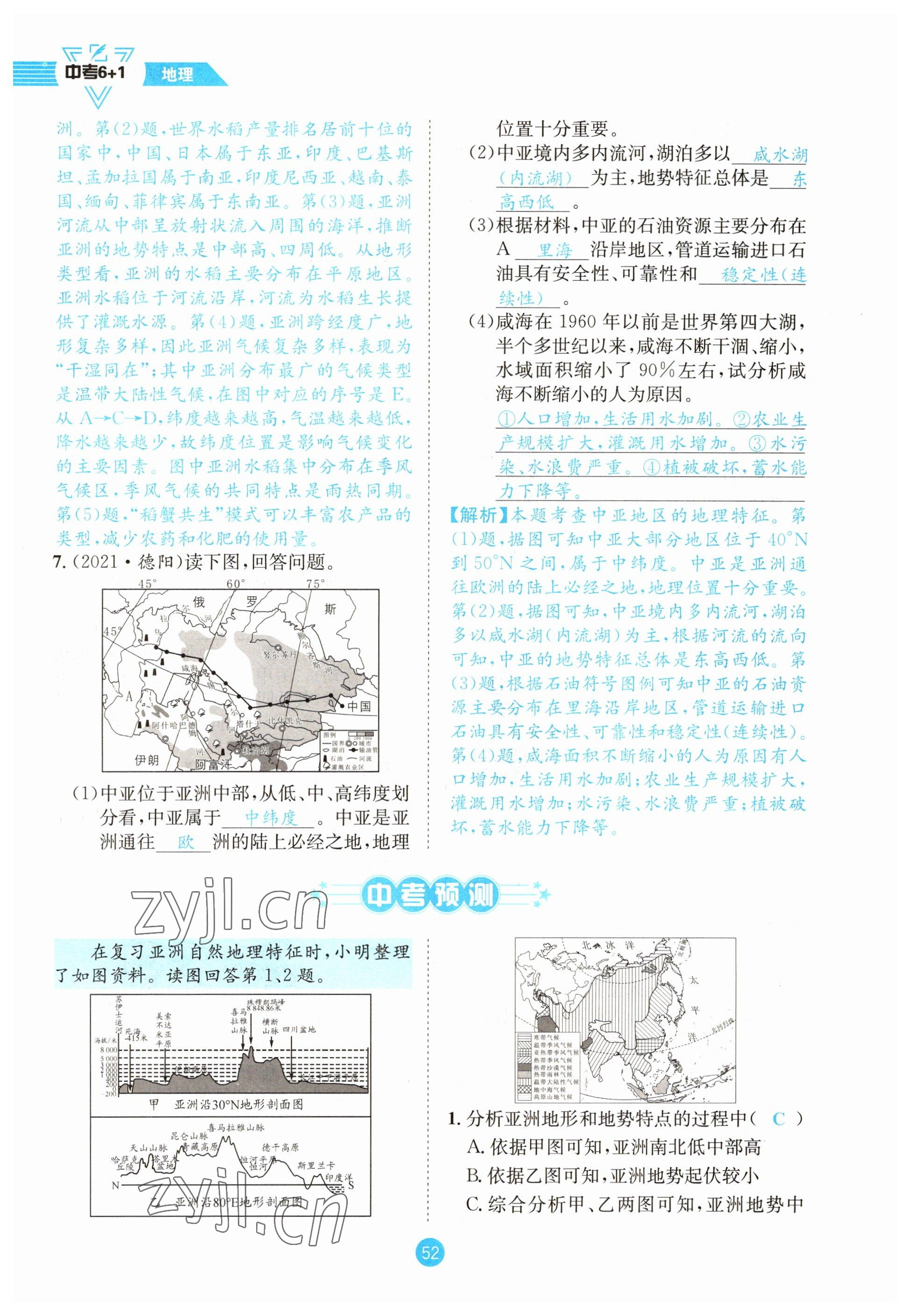 2023年中考6加1地理商務(wù)星球版達(dá)州專版 參考答案第52頁