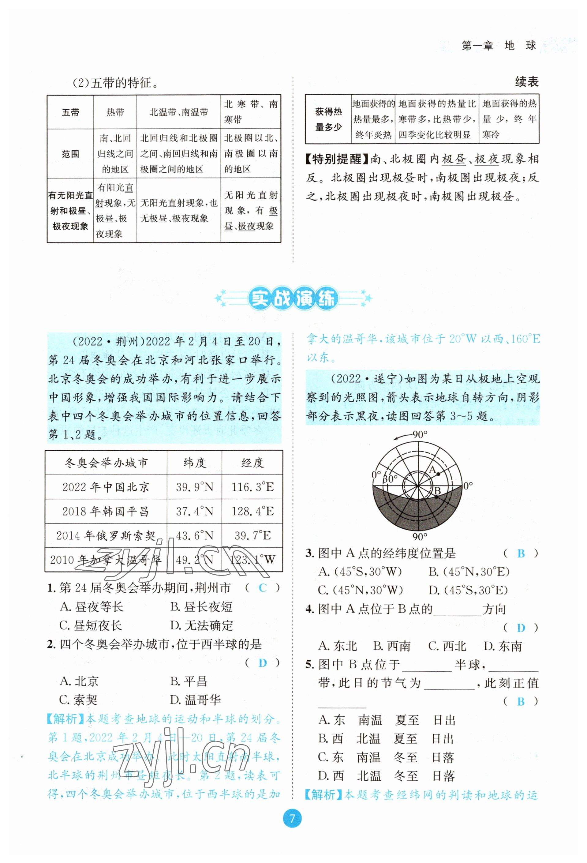 2023年中考6加1地理商務(wù)星球版達(dá)州專版 參考答案第7頁