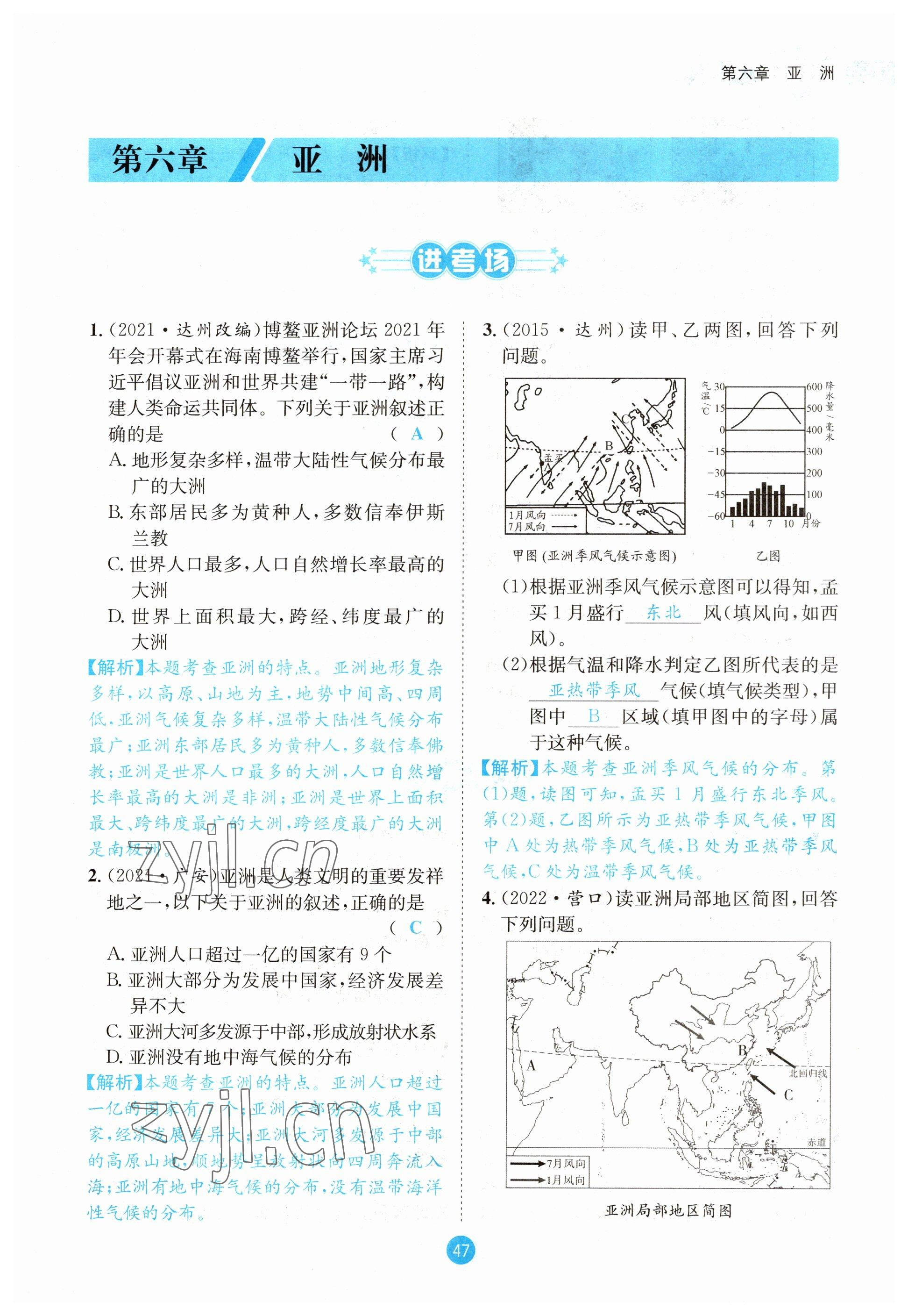 2023年中考6加1地理商務(wù)星球版達(dá)州專版 參考答案第47頁