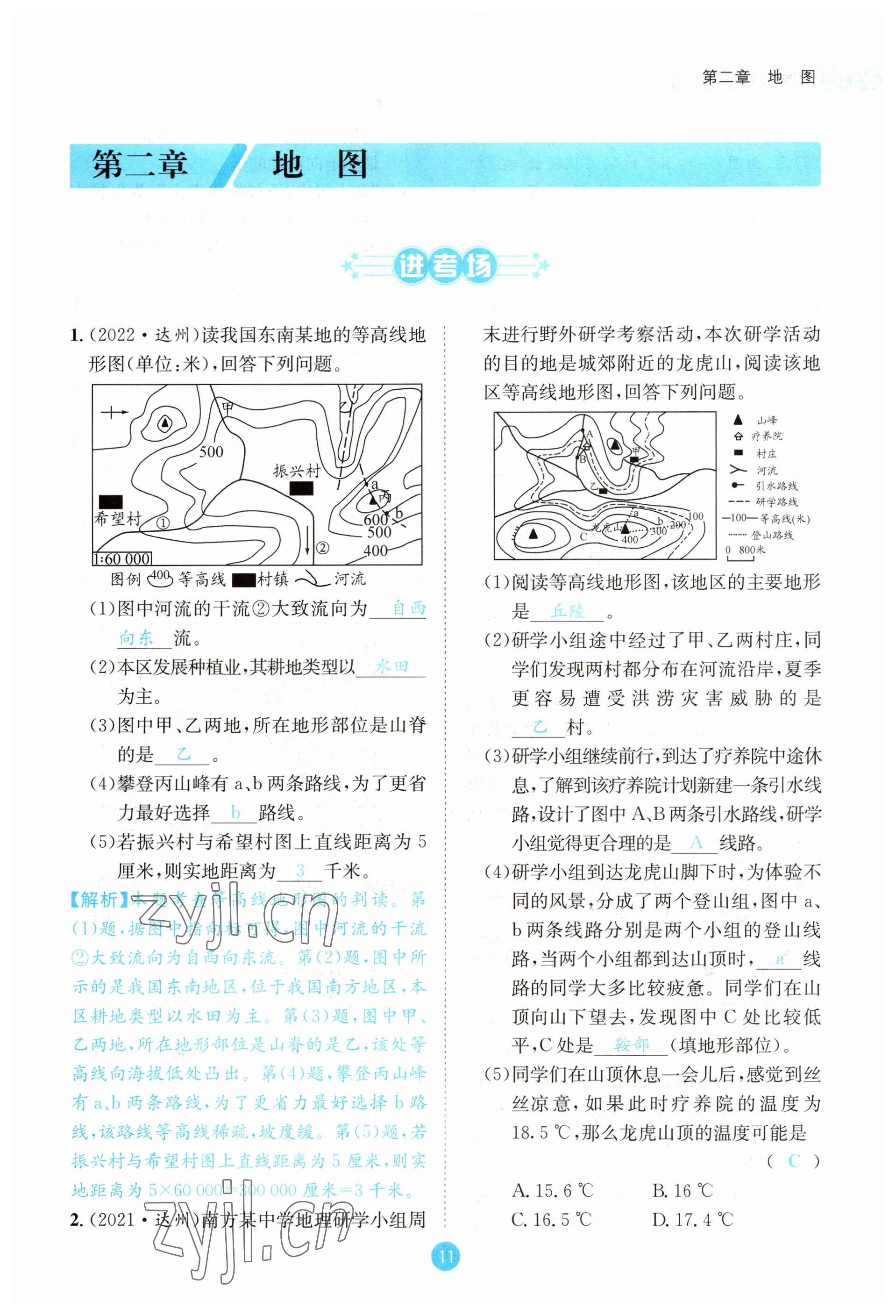 2023年中考6加1地理商務(wù)星球版達(dá)州專版 參考答案第11頁(yè)