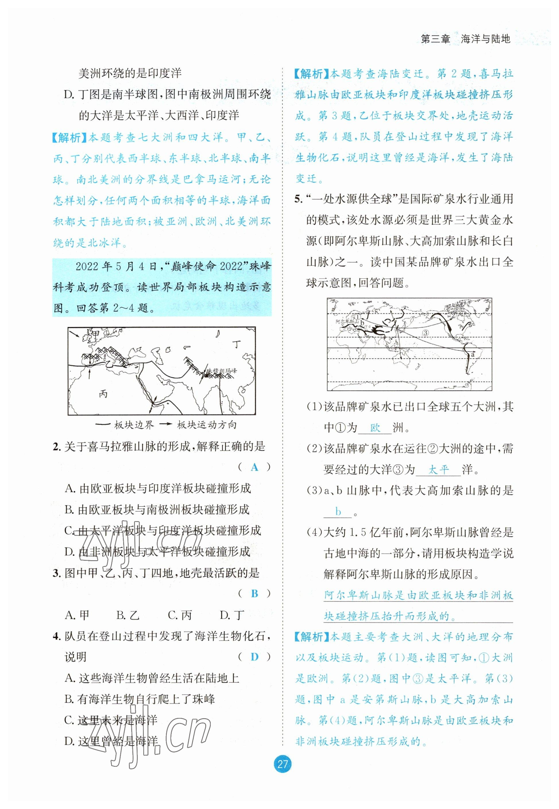 2023年中考6加1地理商務(wù)星球版達(dá)州專版 參考答案第27頁