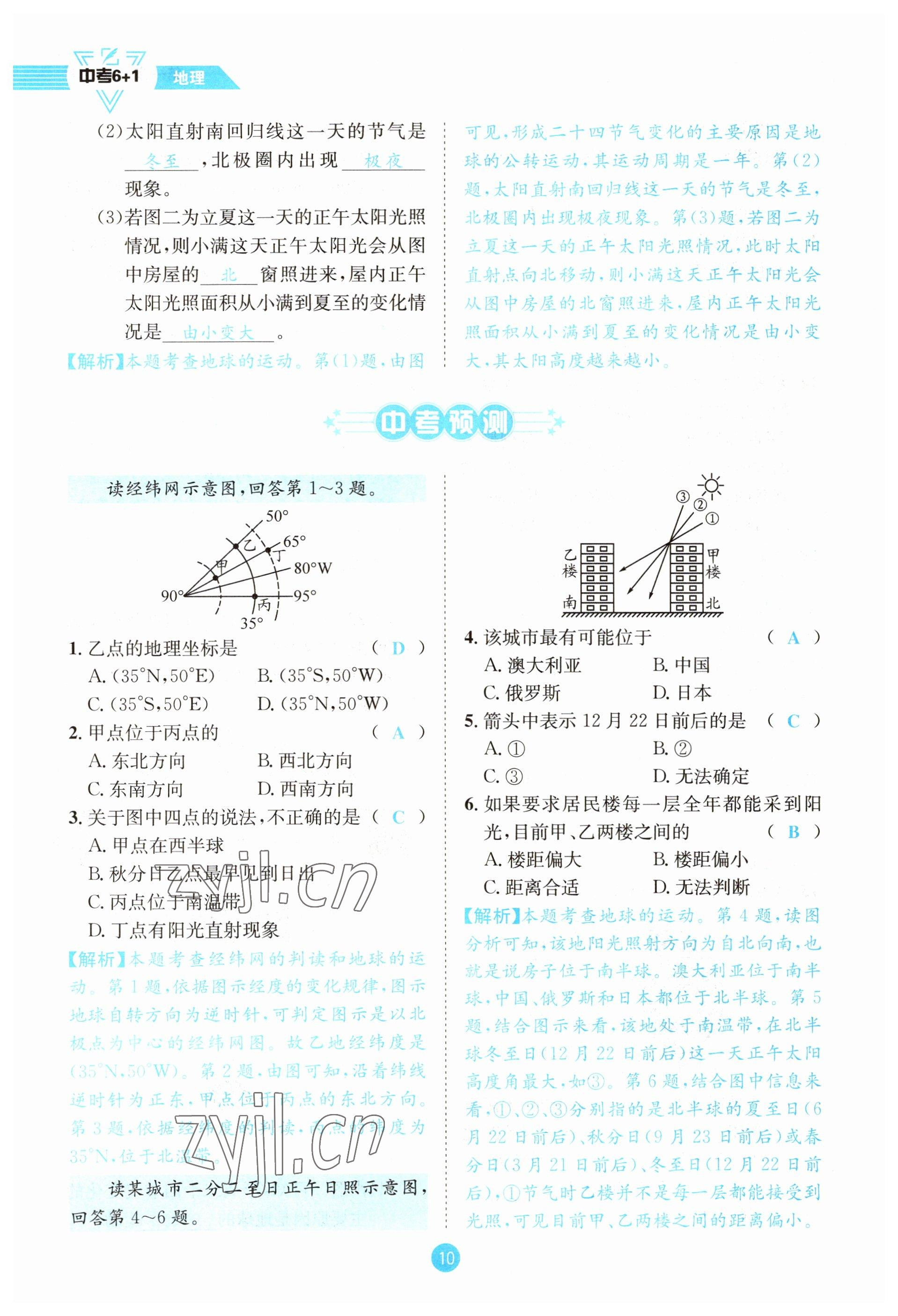 2023年中考6加1地理商務(wù)星球版達(dá)州專版 參考答案第10頁