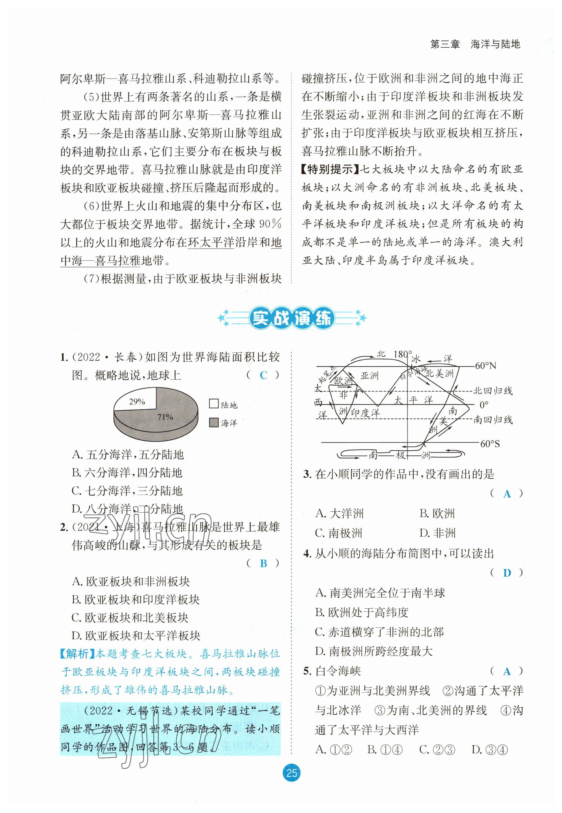 2023年中考6加1地理商務(wù)星球版達(dá)州專版 參考答案第25頁(yè)