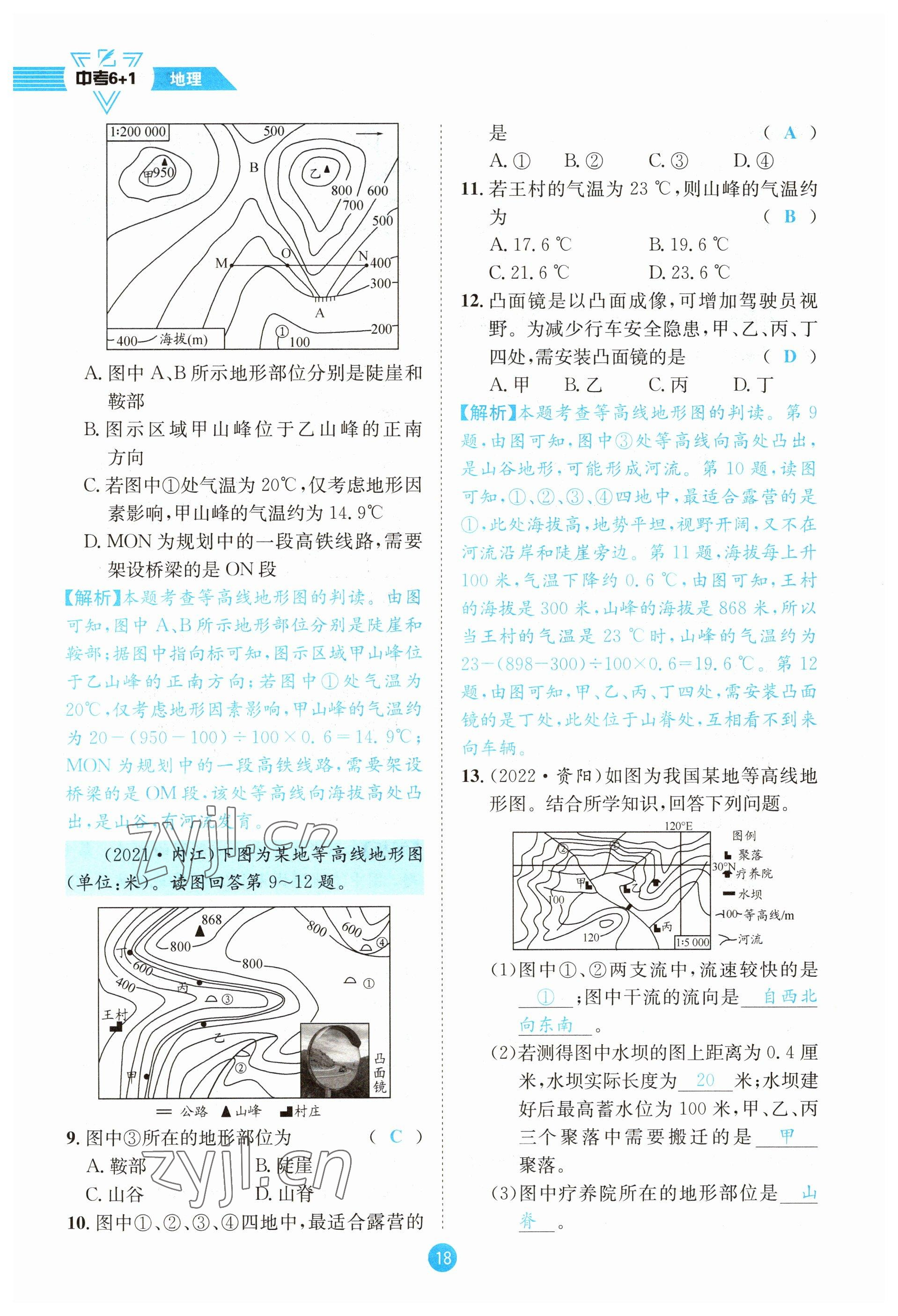 2023年中考6加1地理商務(wù)星球版達(dá)州專版 參考答案第18頁(yè)