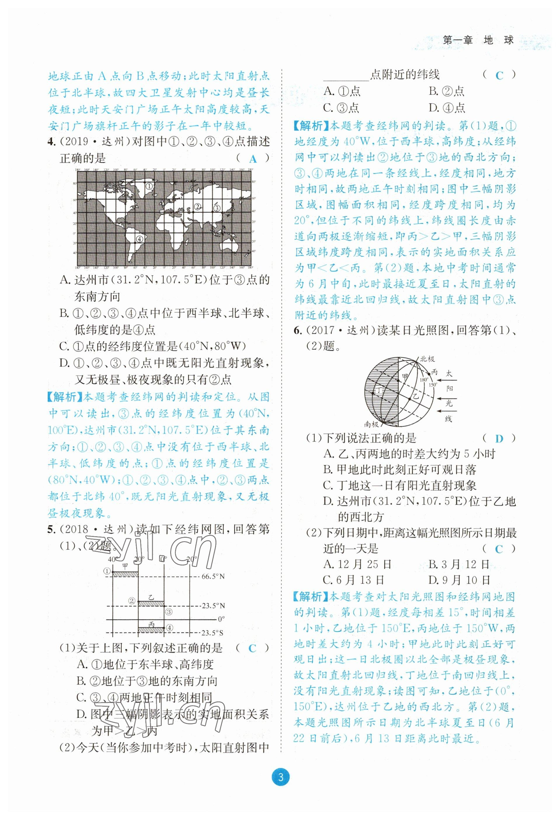 2023年中考6加1地理商務(wù)星球版達(dá)州專版 參考答案第3頁