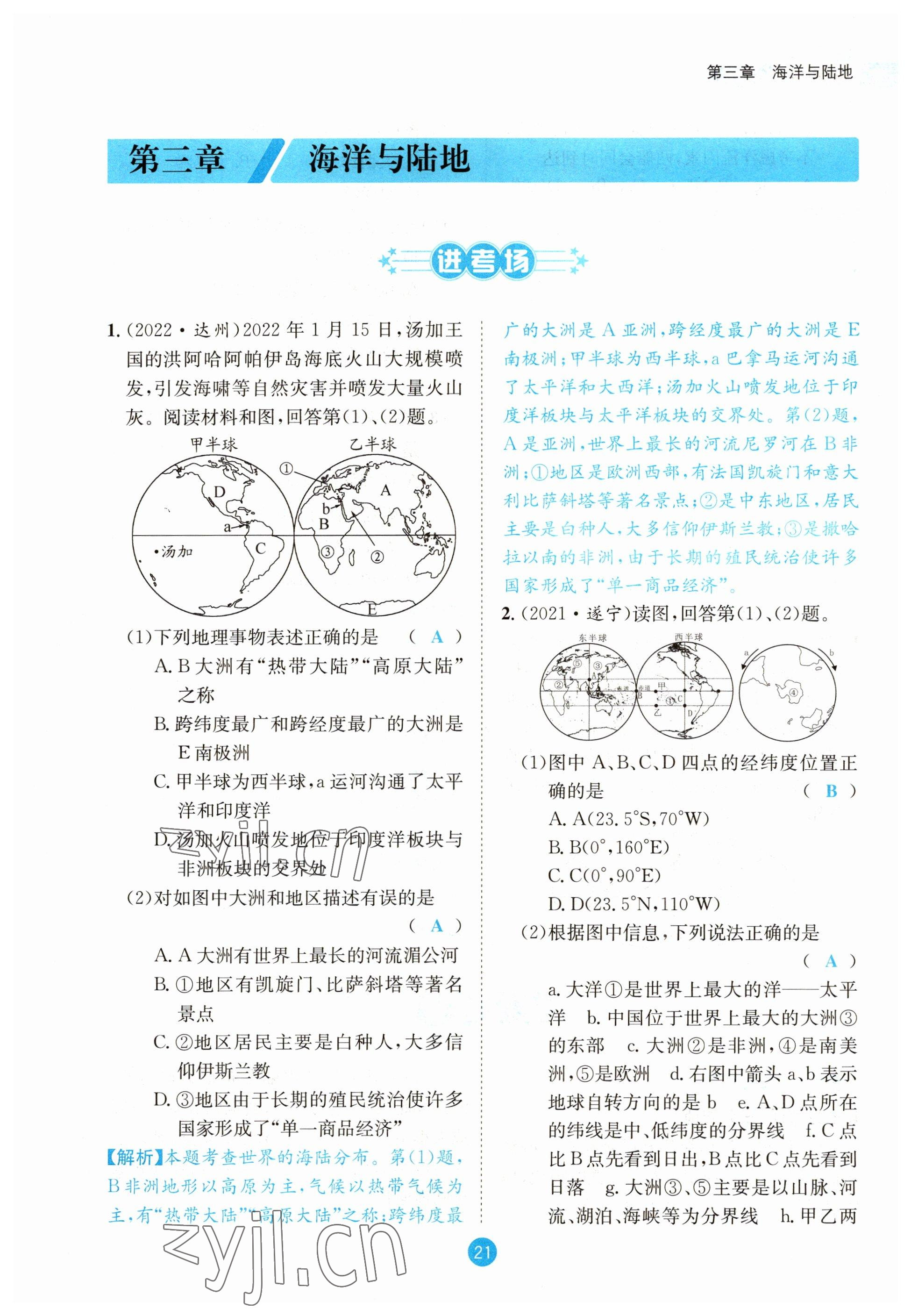 2023年中考6加1地理商務(wù)星球版達州專版 參考答案第21頁